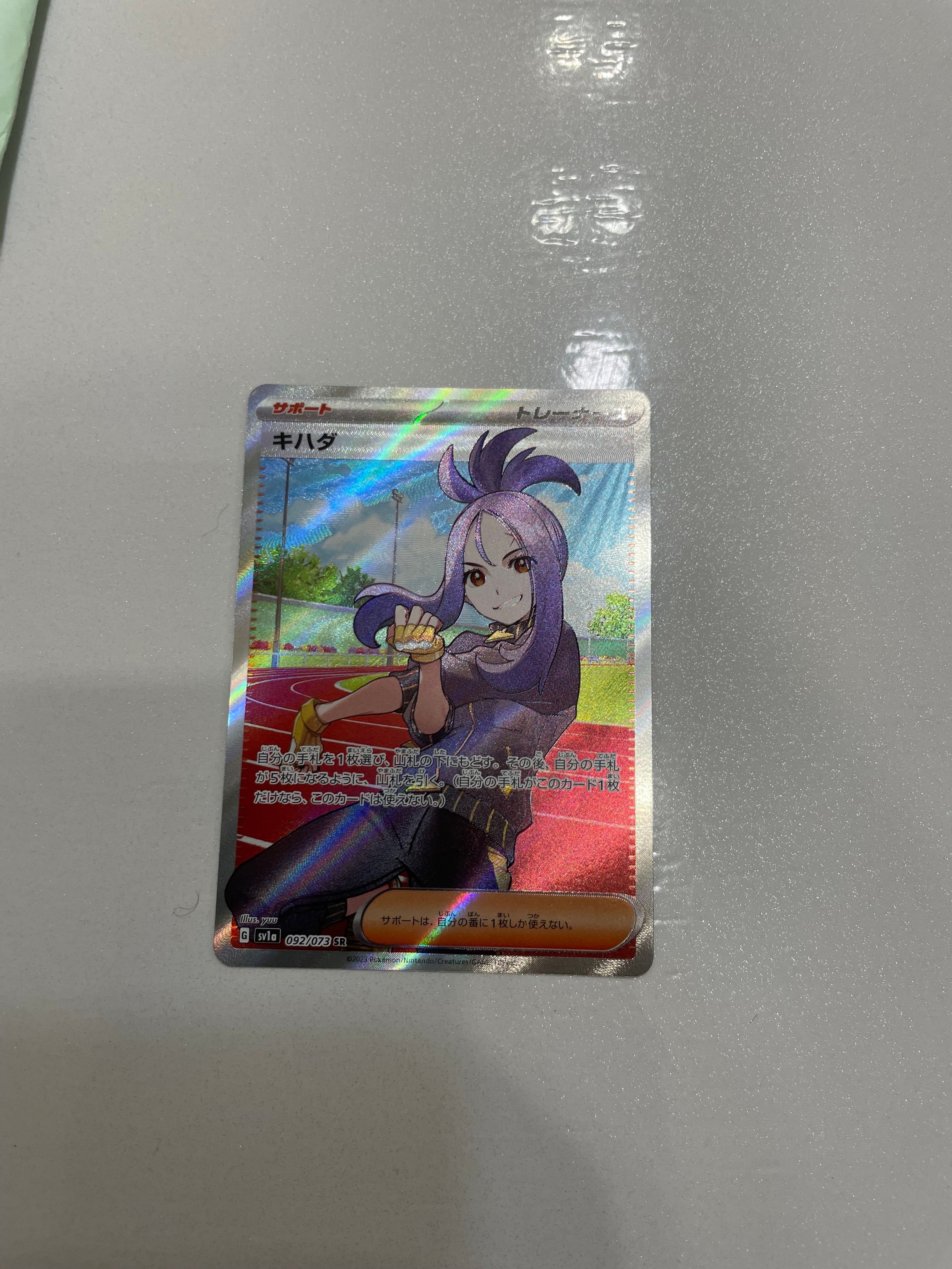 キハダ SR[SV1a 092/073](スカーレット&バイオレット 拡張パック「トリプレットビート」)