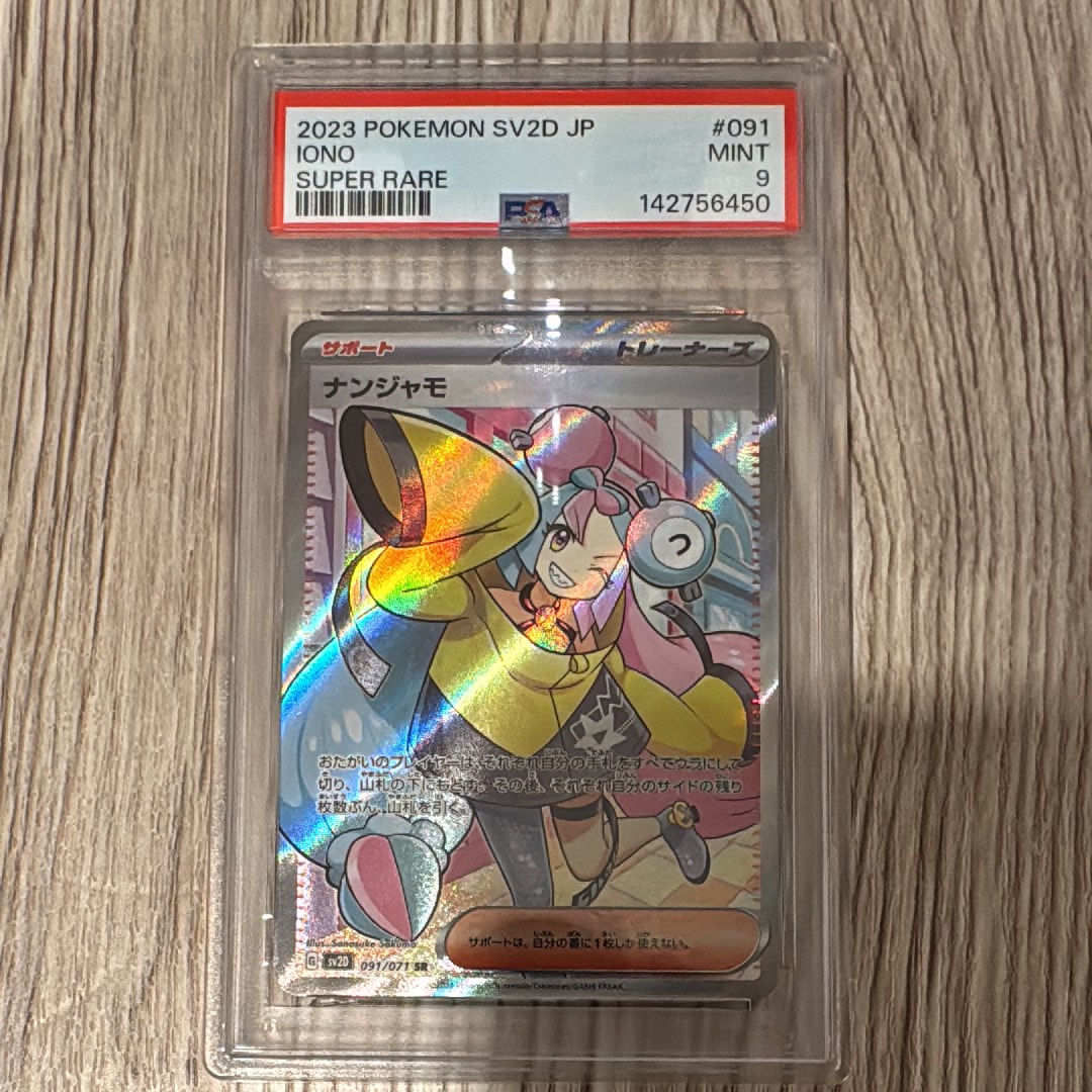 PSA10】ナンジャモ SR[SV2D 091/071](拡張パック「クレイバースト」) 1