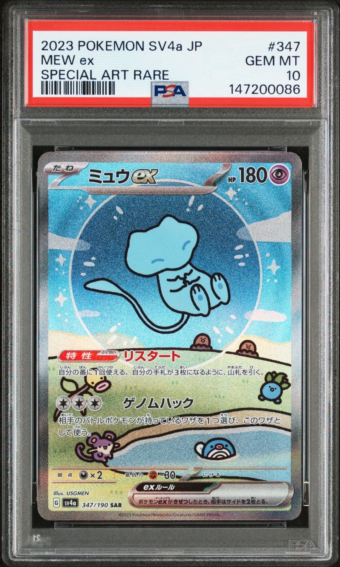 ミュウex SAR [SV4a 347/190](ハイクラスパック「シャイニートレジャーex」)
