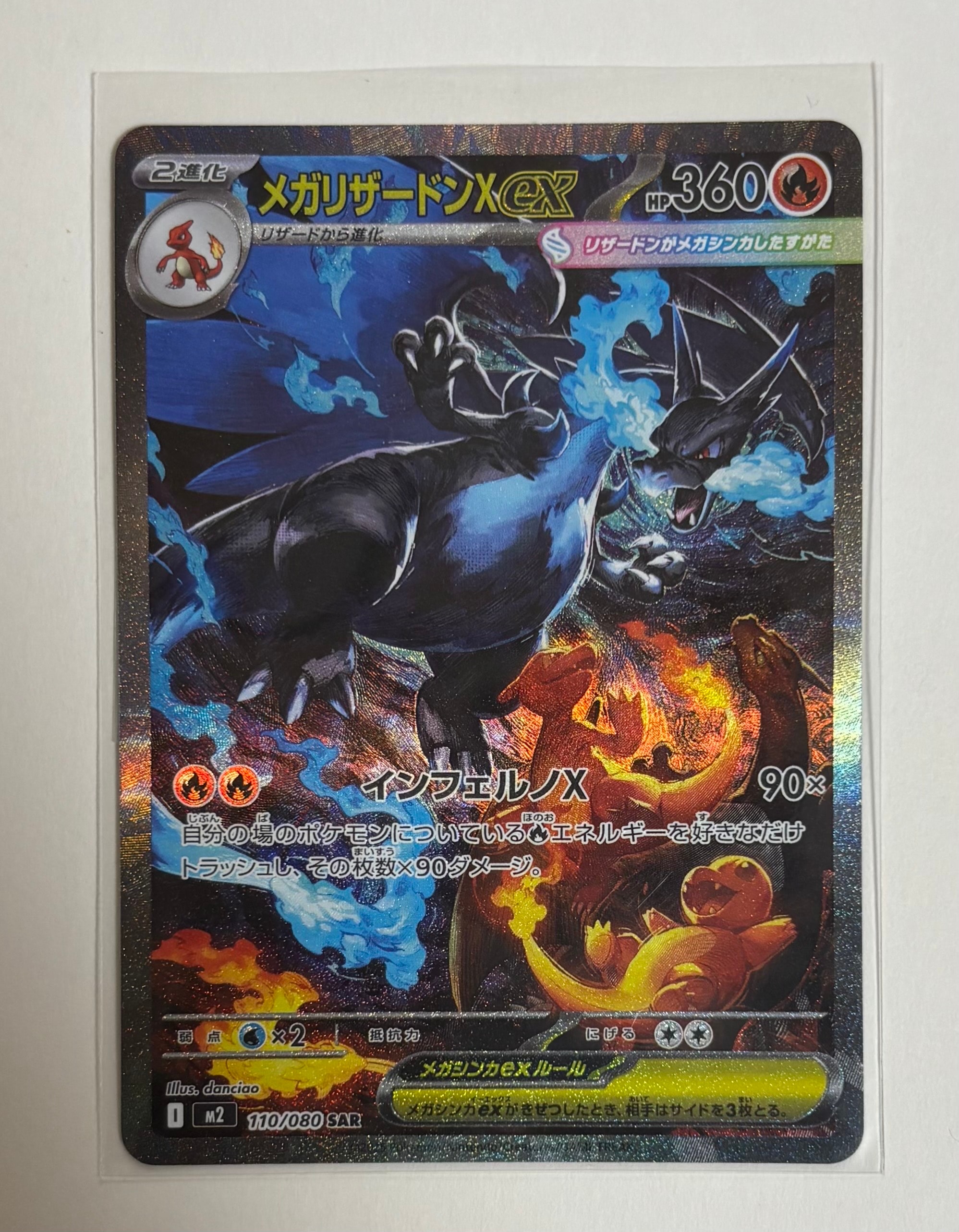 メガリザードンXex SAR [M2 110/080](拡張パック「インフェルノX」)
