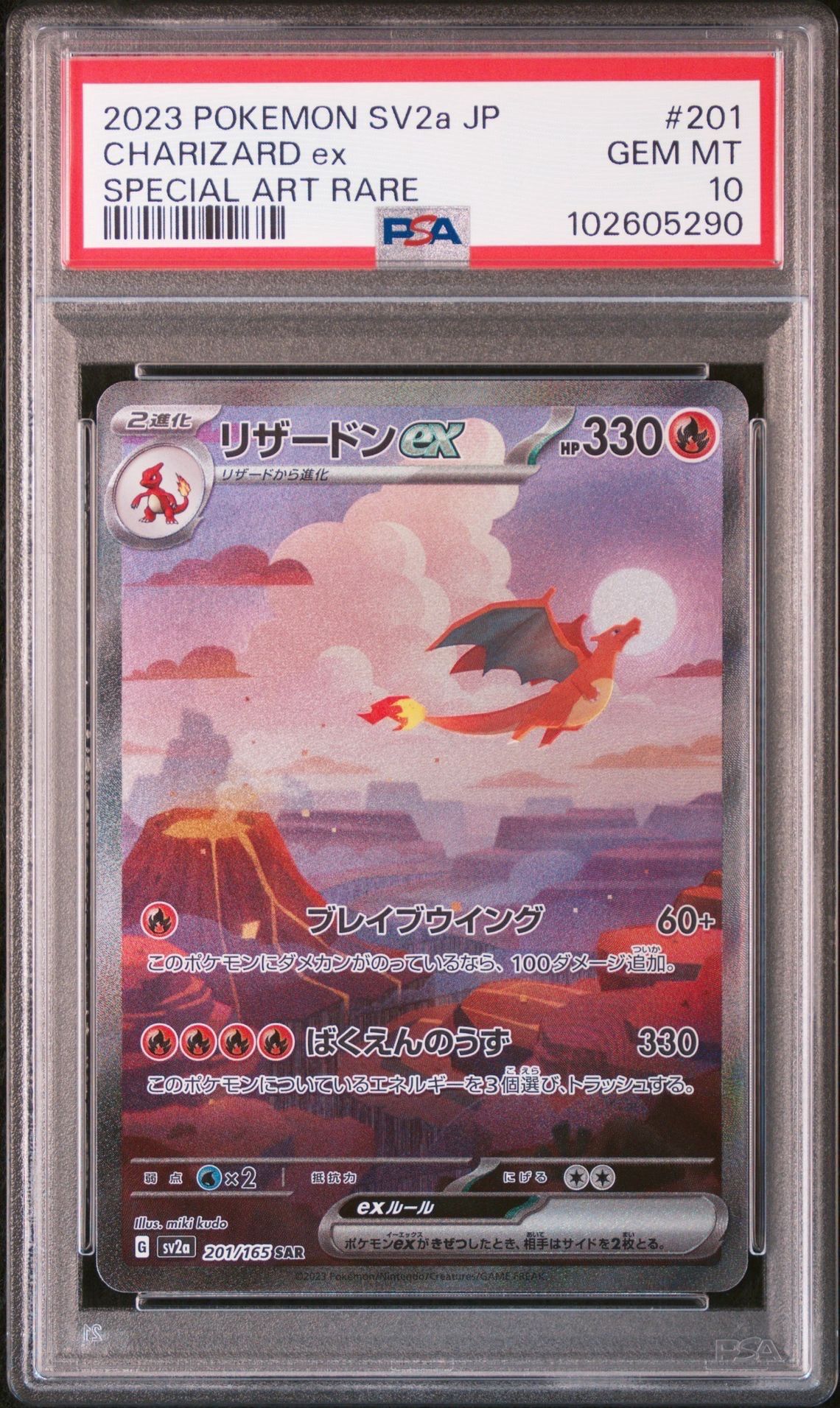リザードンex SAR [SV2a 201/165](強化拡張パック「ポケモンカード151」)