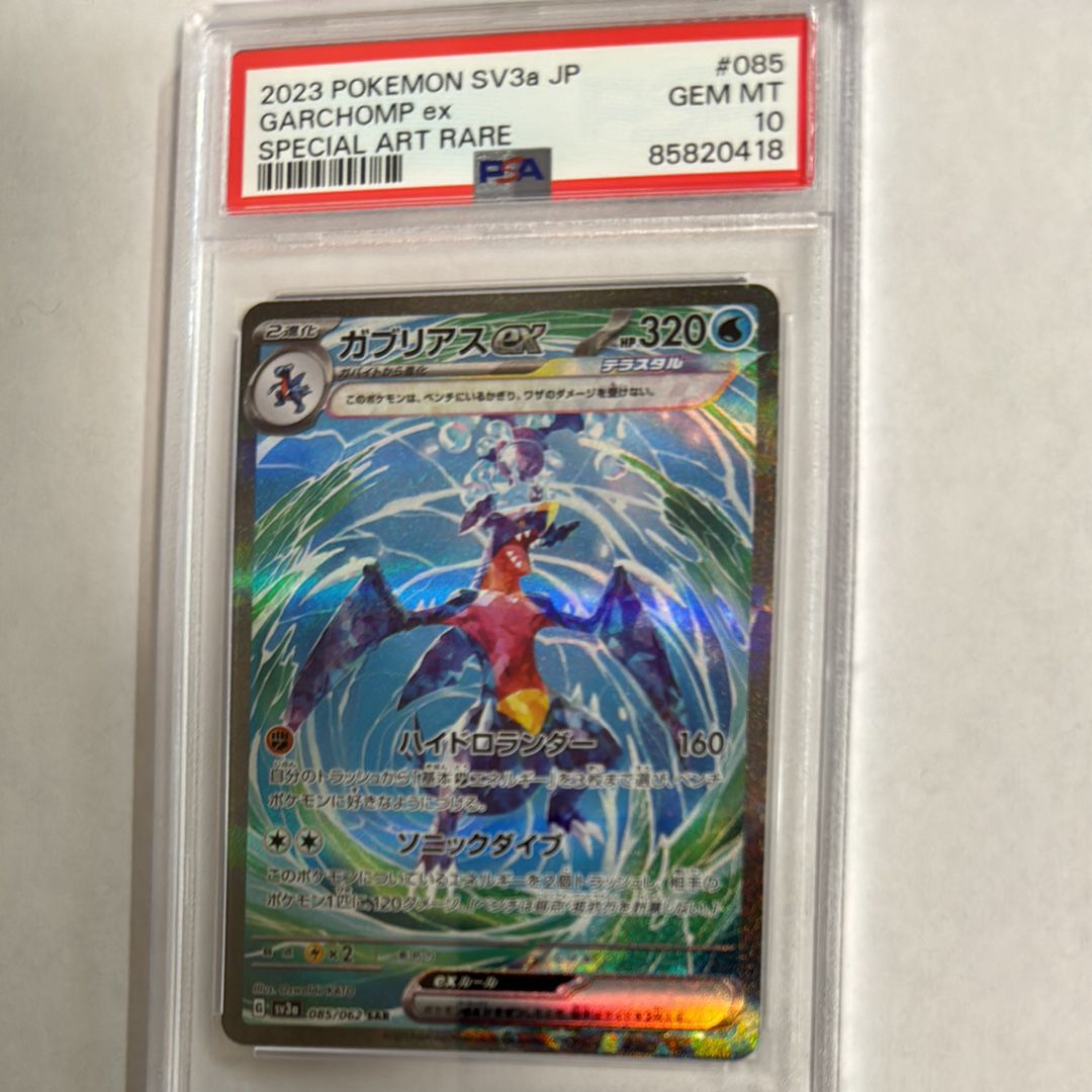 ガブリアスex SAR[SV3a 085/062](強化拡張パック「レイジングサーフ」)