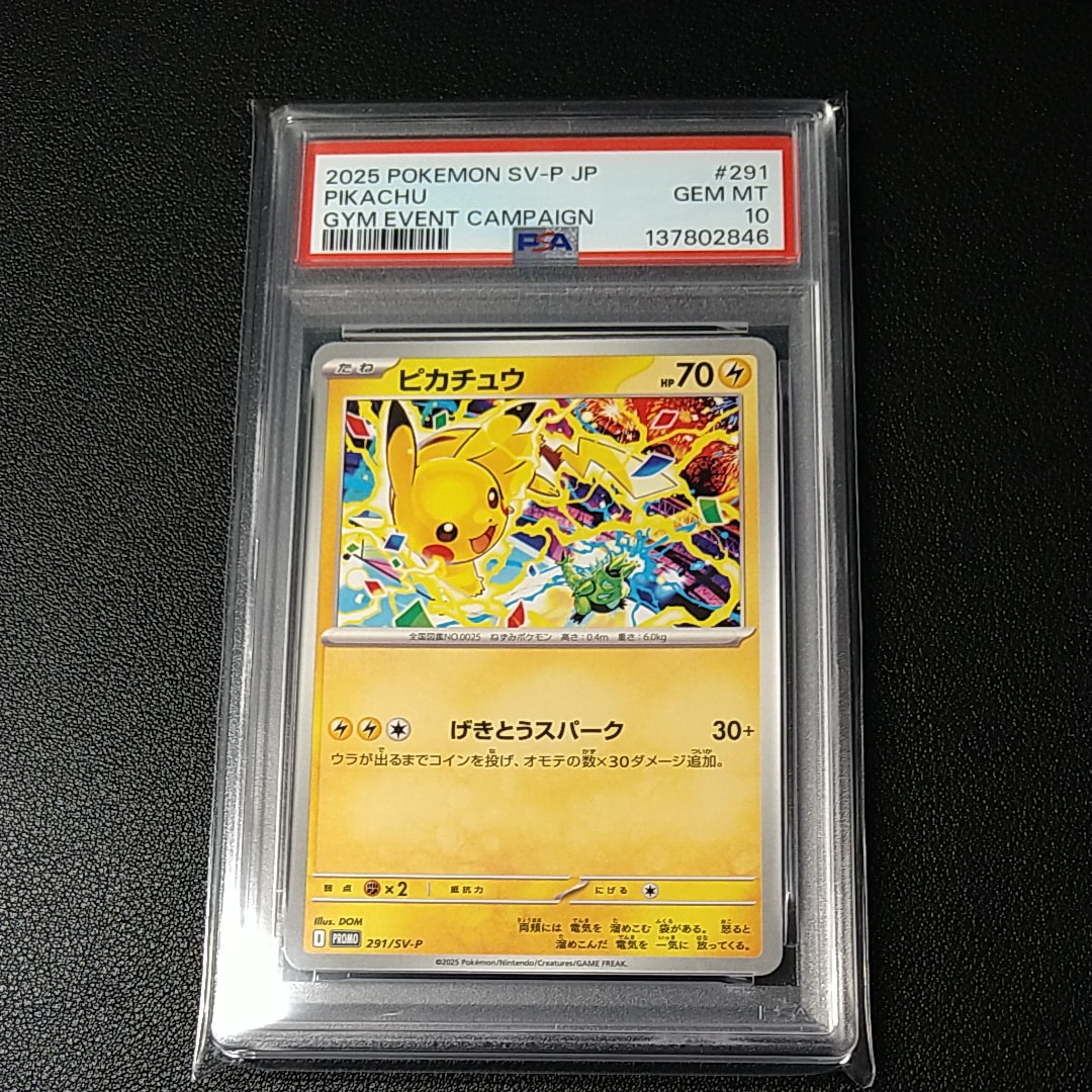 PSA10】ピカチュウ P [SV-P 291](プロモーションカード「SV-P」) 1枚の
