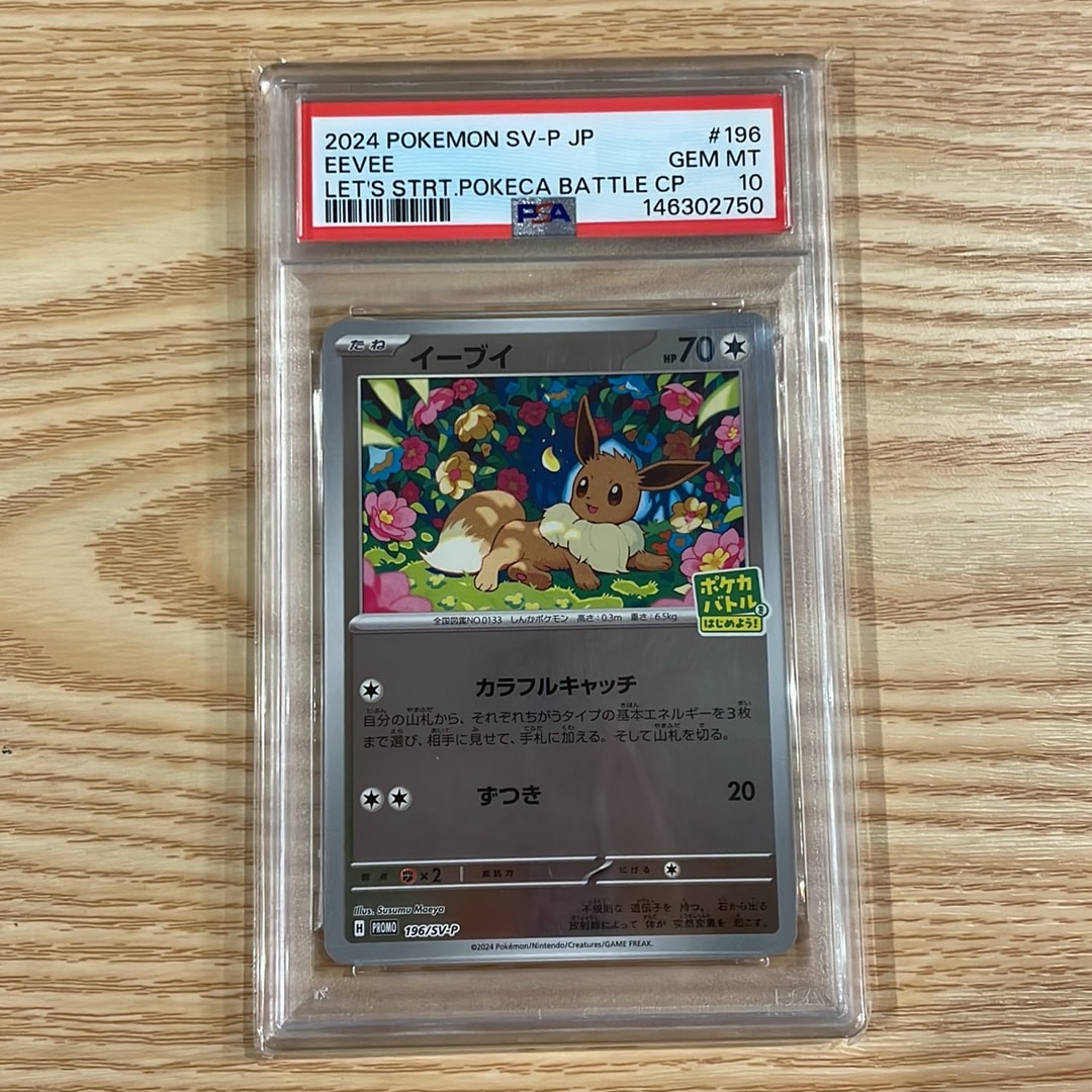 イーブイ P [SV-P-SM 196](プロモカードパック「ポケカバトルをはじめ
