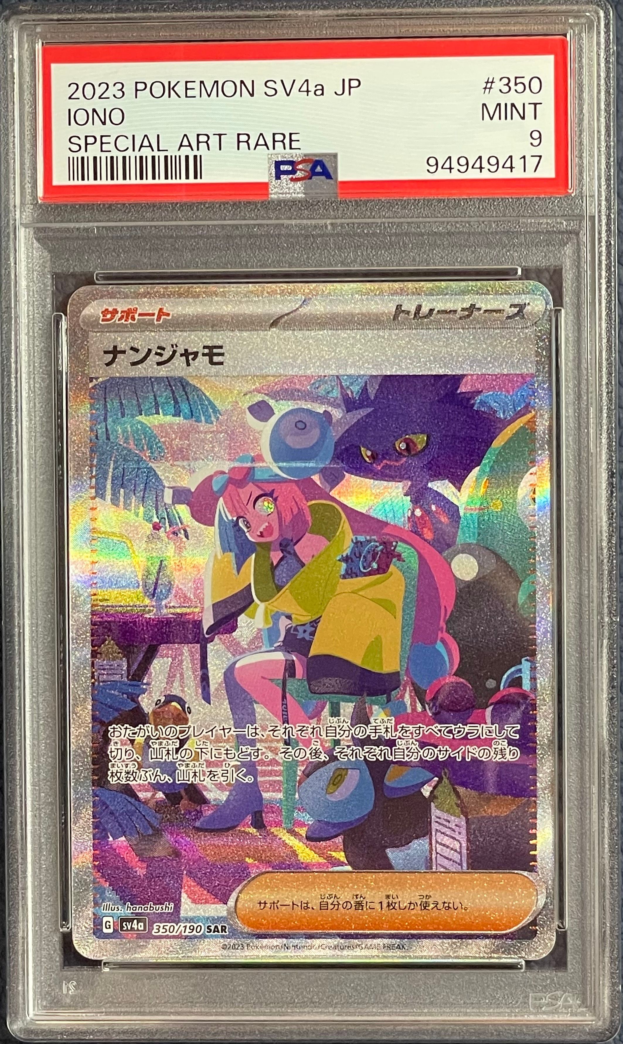 ナンジャモ SAR [SV4a 350/190](ハイクラスパック「シャイニートレジャーex」)