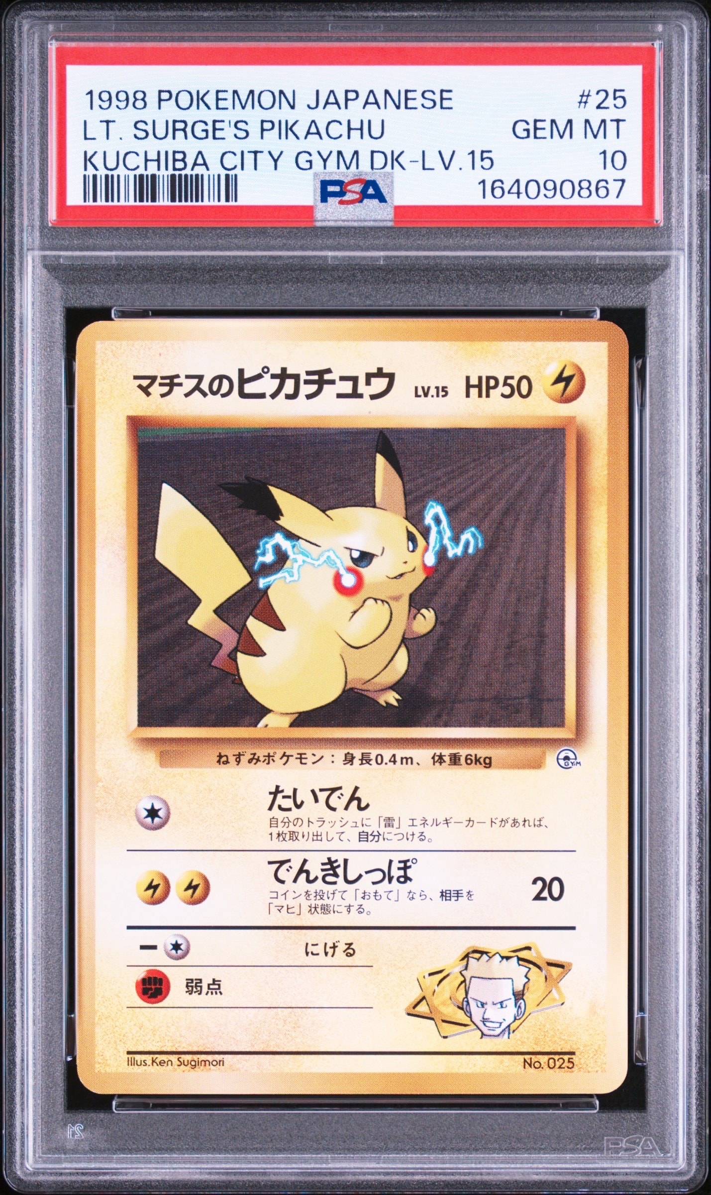 PSA10】マチスのピカチュウLV.15 : 旧裏 [PMCG-GYM2 No.025](ポケモン