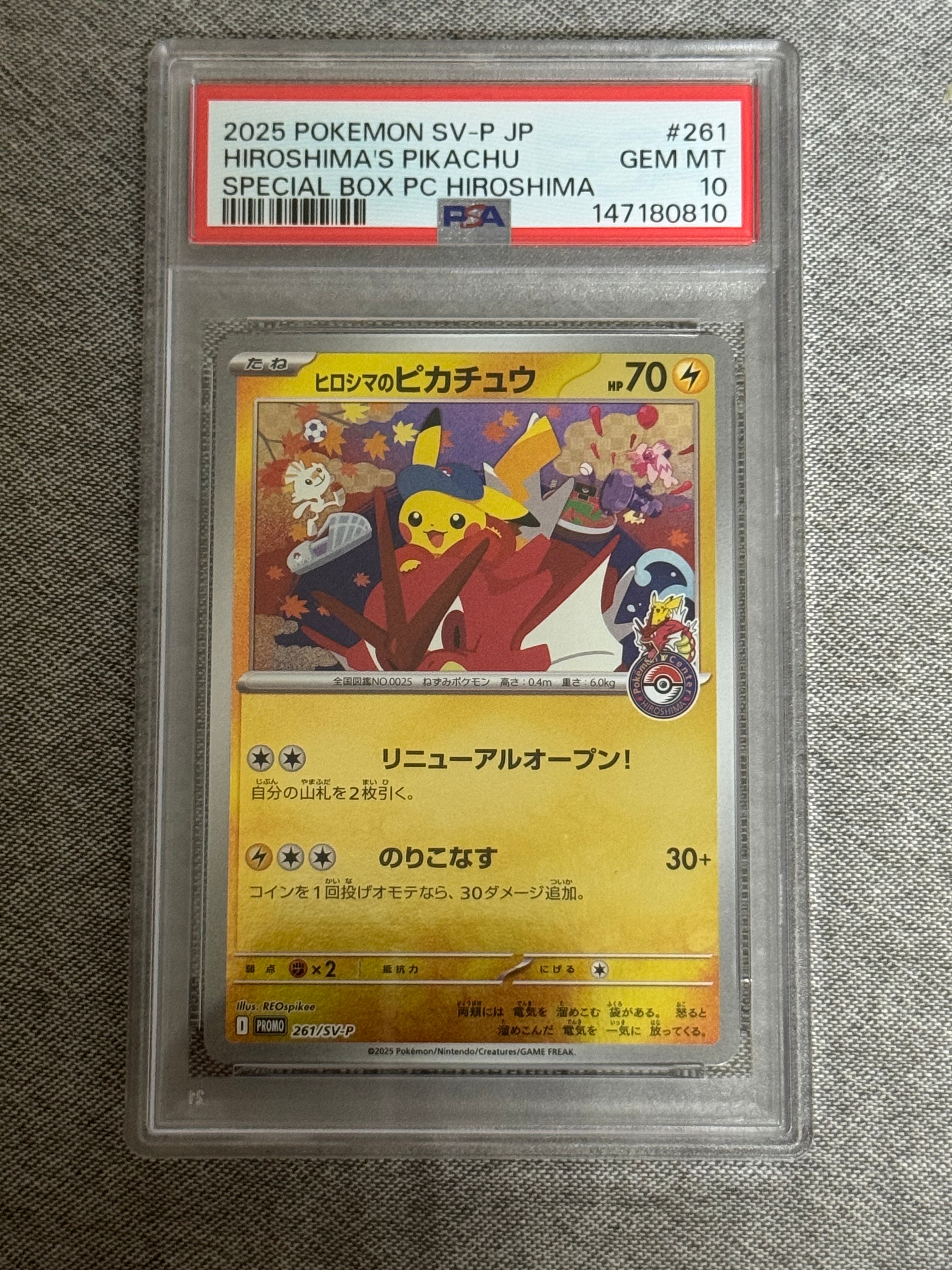 ヒロシマのピカチュウ P [SV-P 261](スペシャルBOX「ポケモンセンターヒロシマ」)