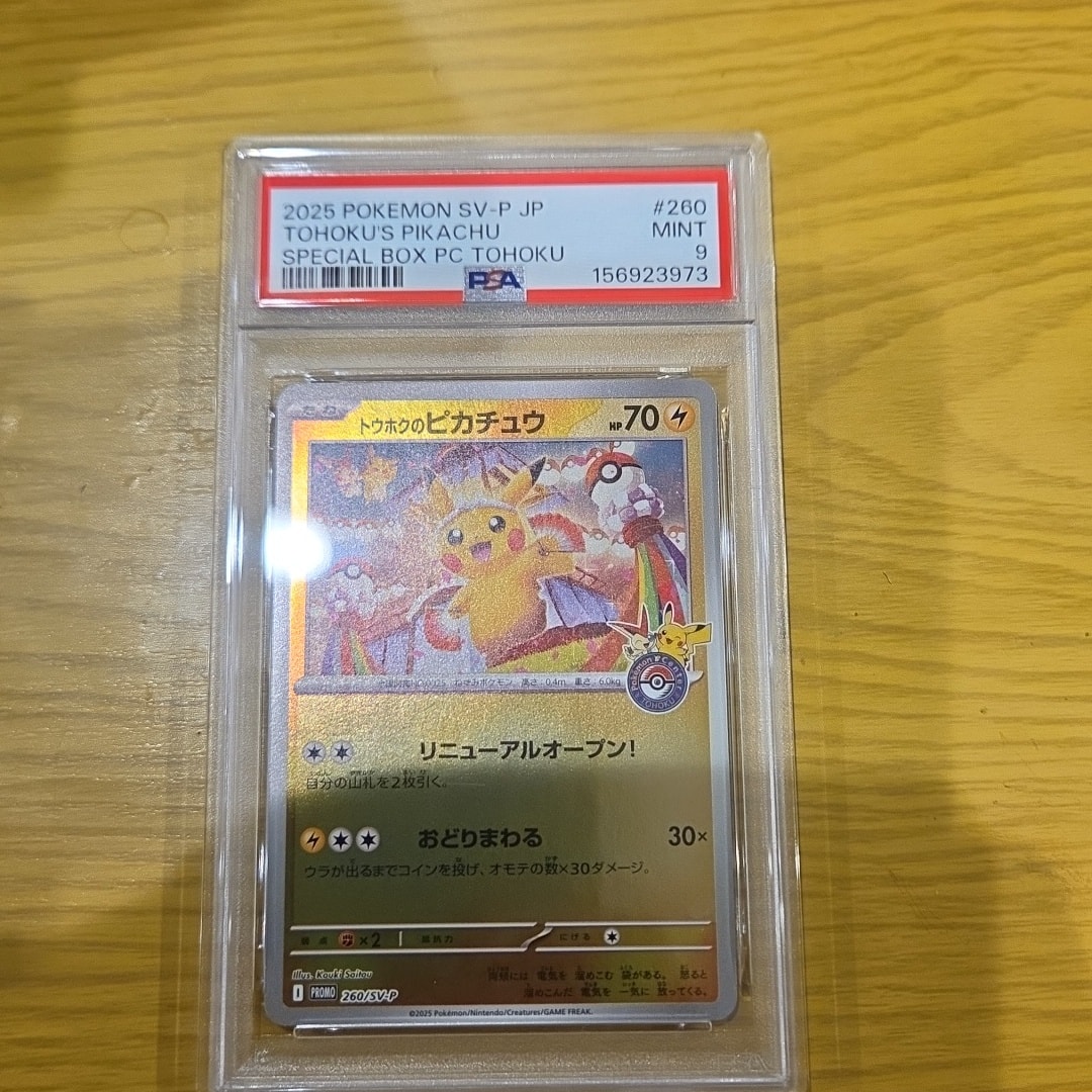【PSA9 】トウホクのピカチュウ　260/SV-P トウホクのピカチュウ P [SV-P 260](スペシャルBOX「ポケモンセンター