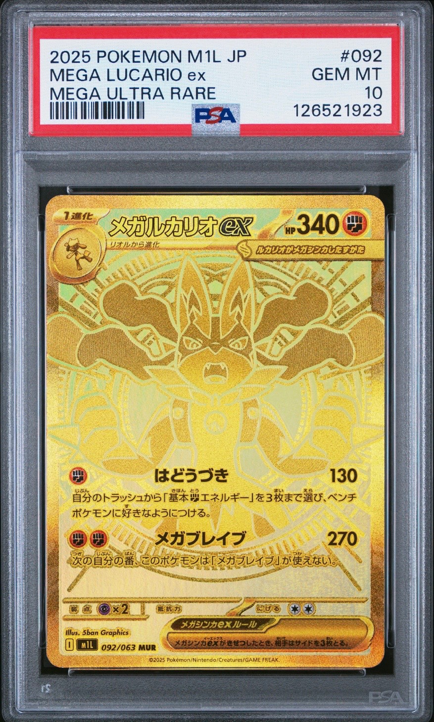 メガルカリオex MUR [M1L 092/063](拡張パック「メガブレイブ」)通販