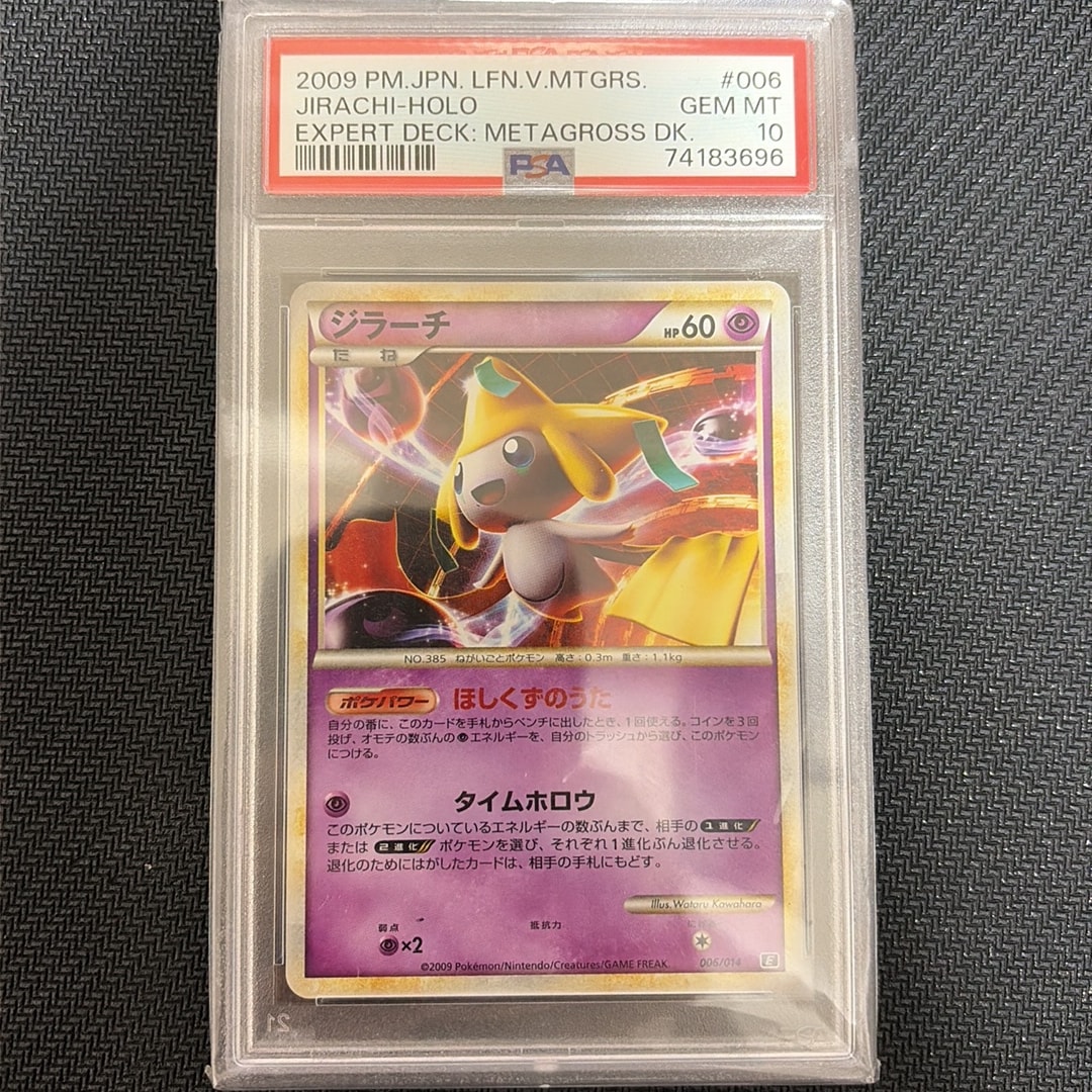 PSA10】ジラーチ [E 006/014](エキスパートデッキ「リーフィアVS