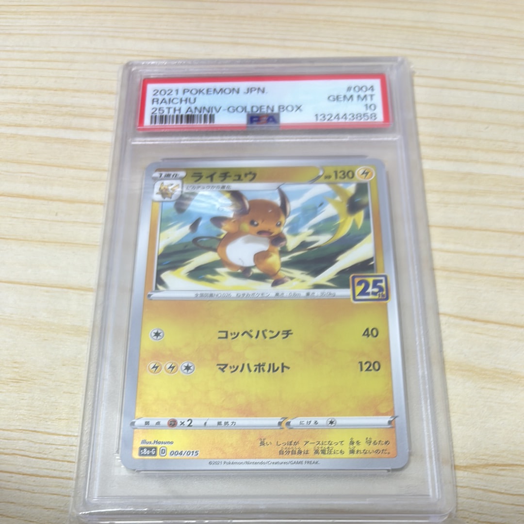 ライチュウ [S8a-G 004/015](25th アニバーサリー ゴールデンボックス)