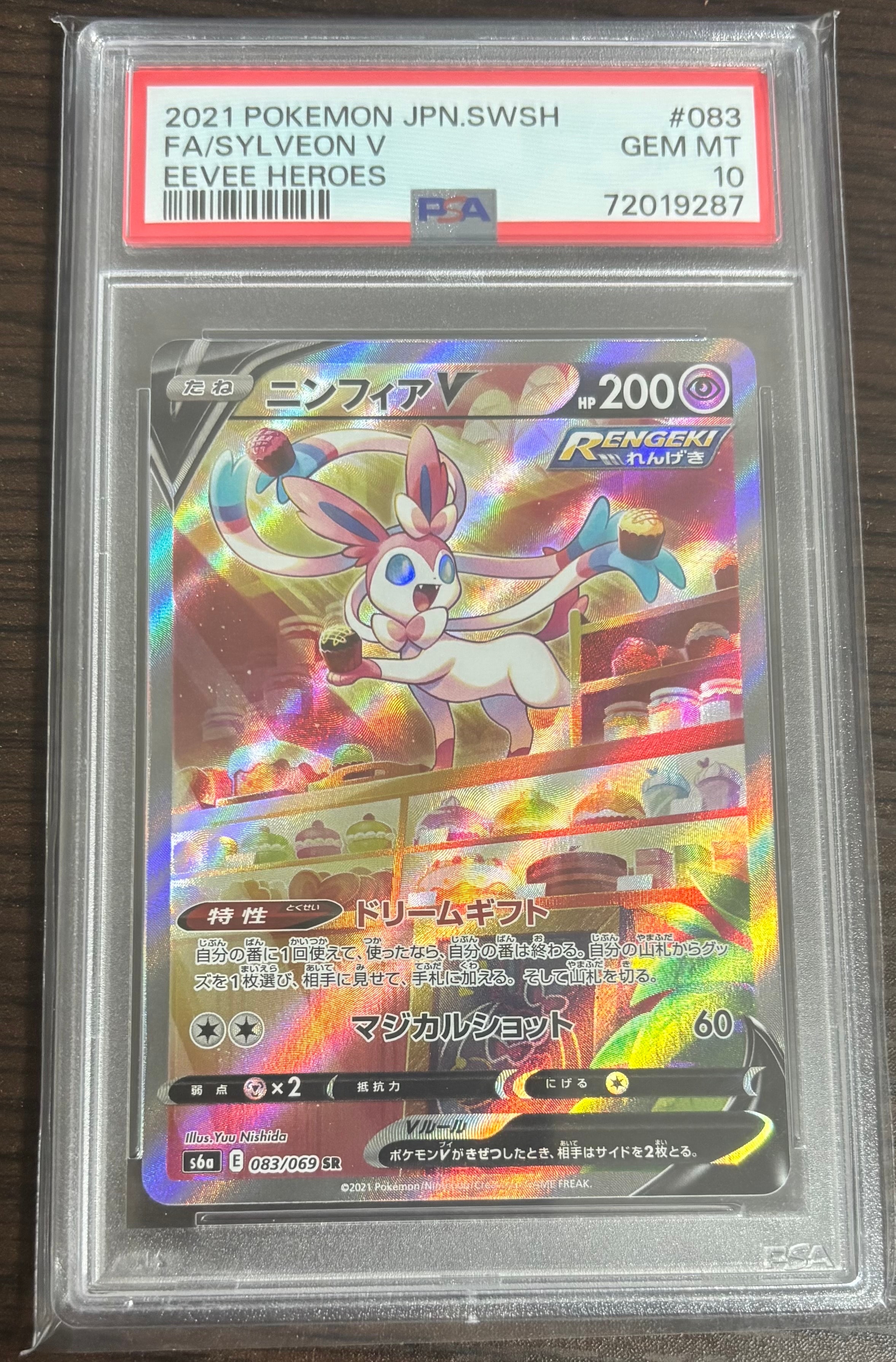 ニンフィアV SR: SA[S6a 083/069](強化拡張パック「イーブイヒーローズ」)