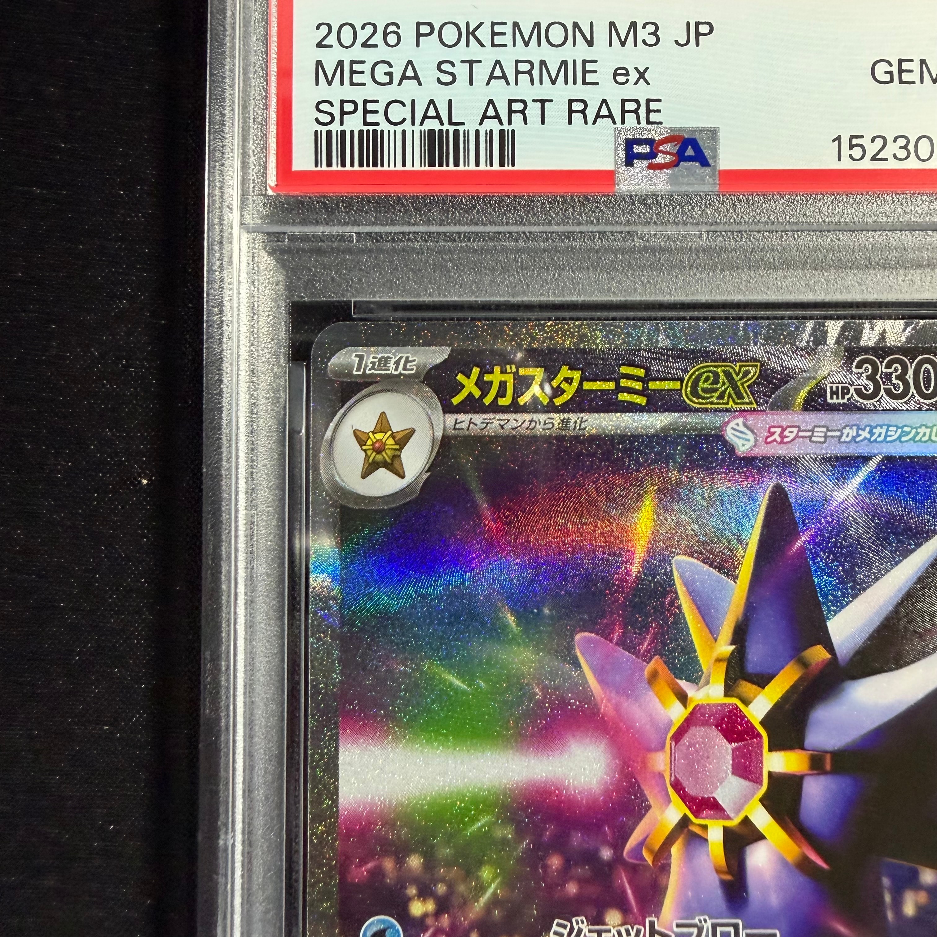 PSA 10]MEGA Starmie ex SAR [M3 111/080](Expansion Pack 