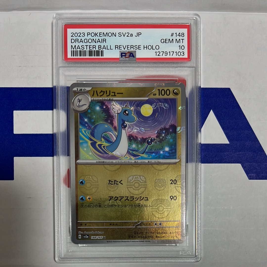 ハクリュー U: マスターボールミラー[SV2a 148/165](強化拡張パック「ポケモンカード151」)