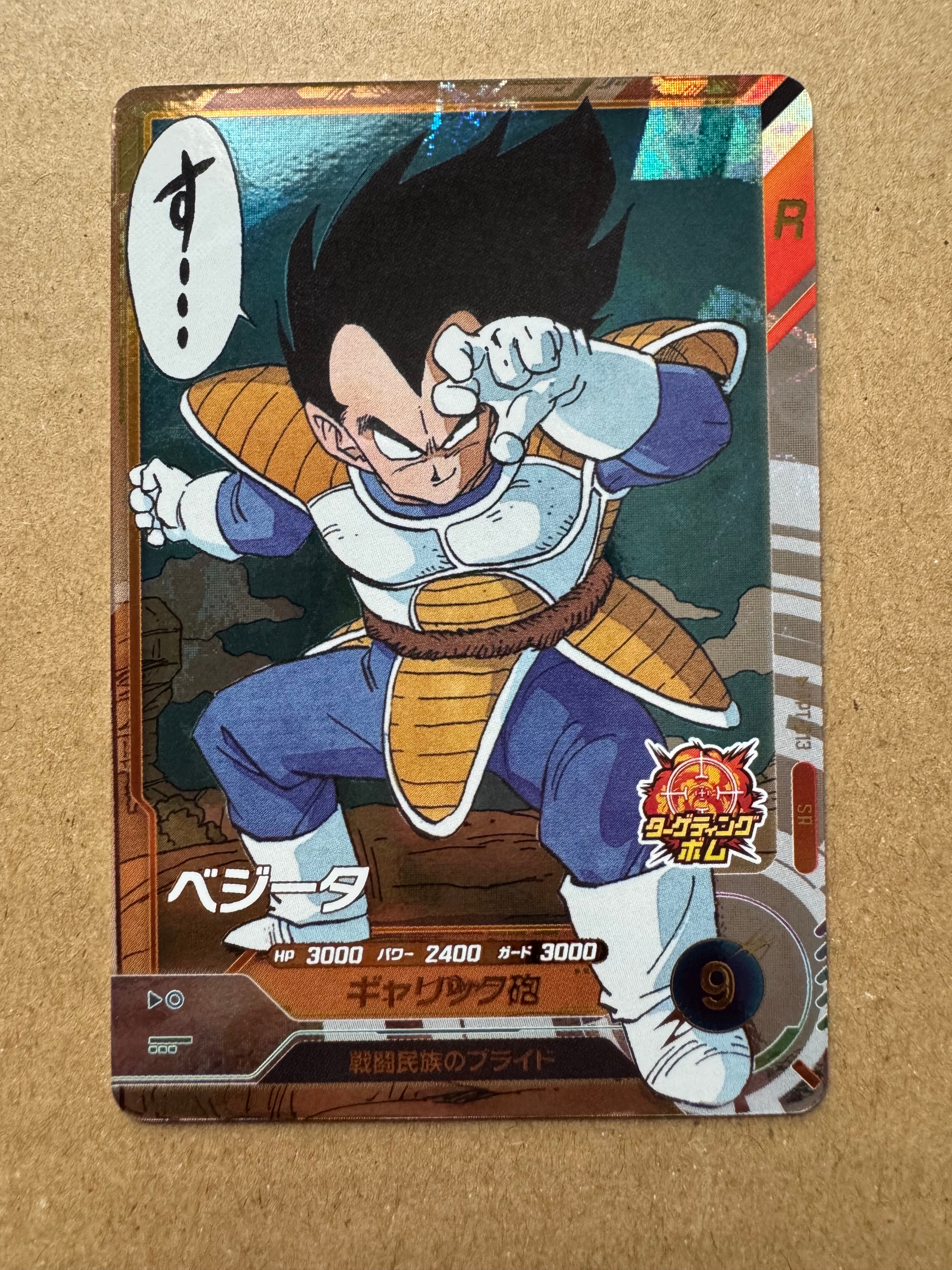 ベジータ SR [APT-013](アドバンスパック「ドラゴンボール 40th アニバーサリー エディション」)