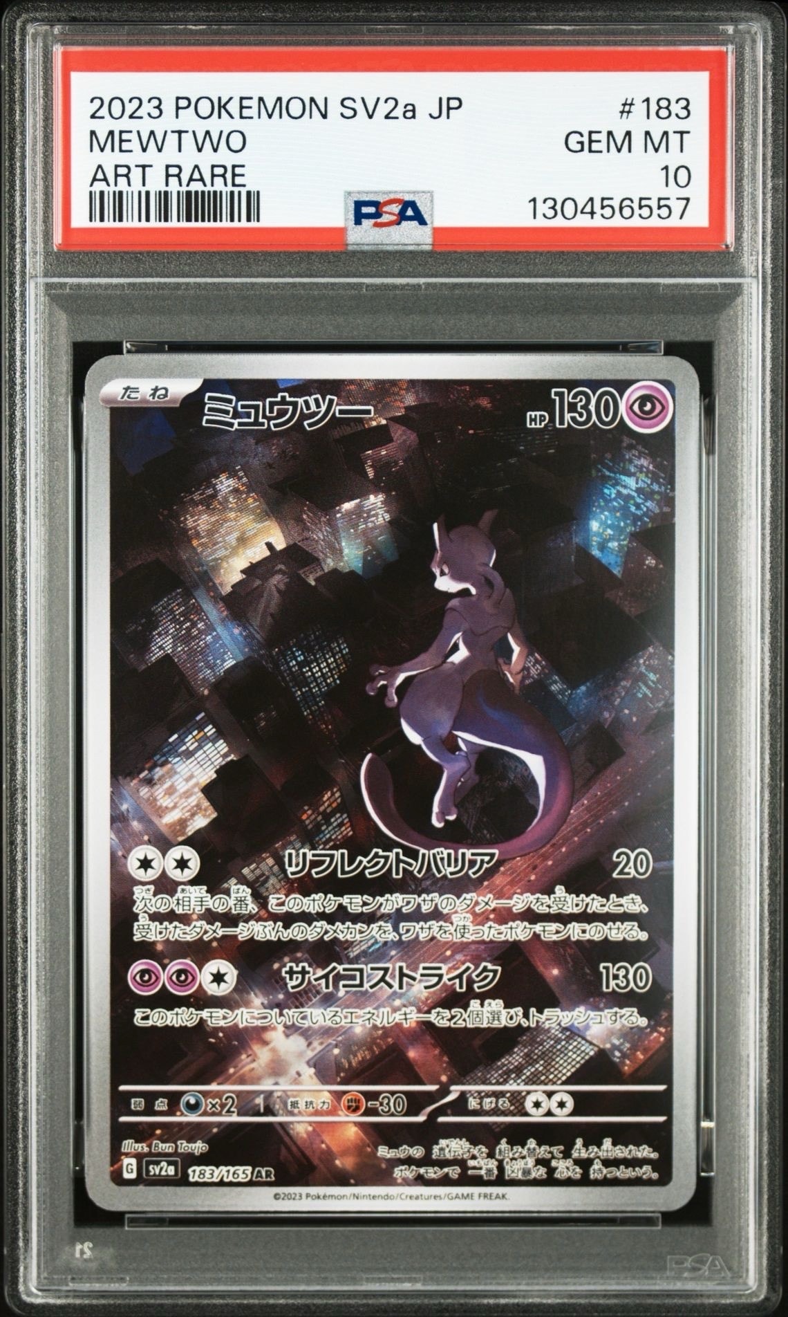 ミュウツー AR[SV2a 183/165](強化拡張パック「ポケモンカード151」)