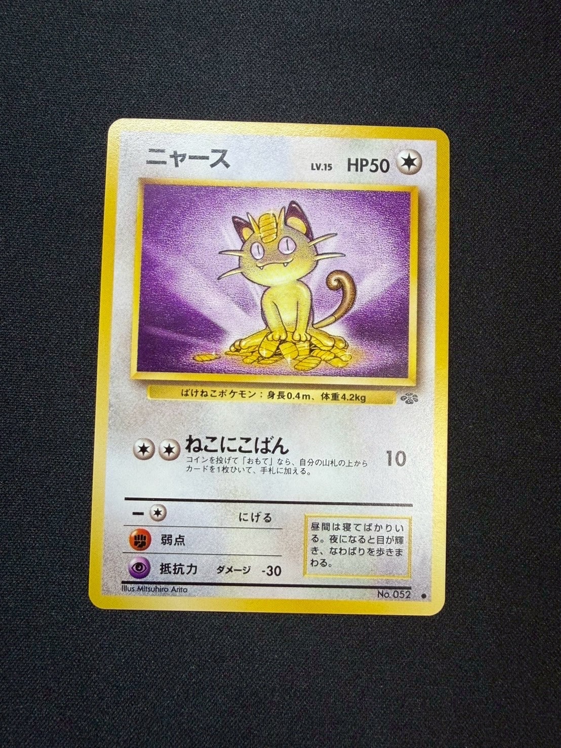 ニャース ● : 旧裏 [PMCG2 No.052](拡張パック「ポケモンジャングル」)