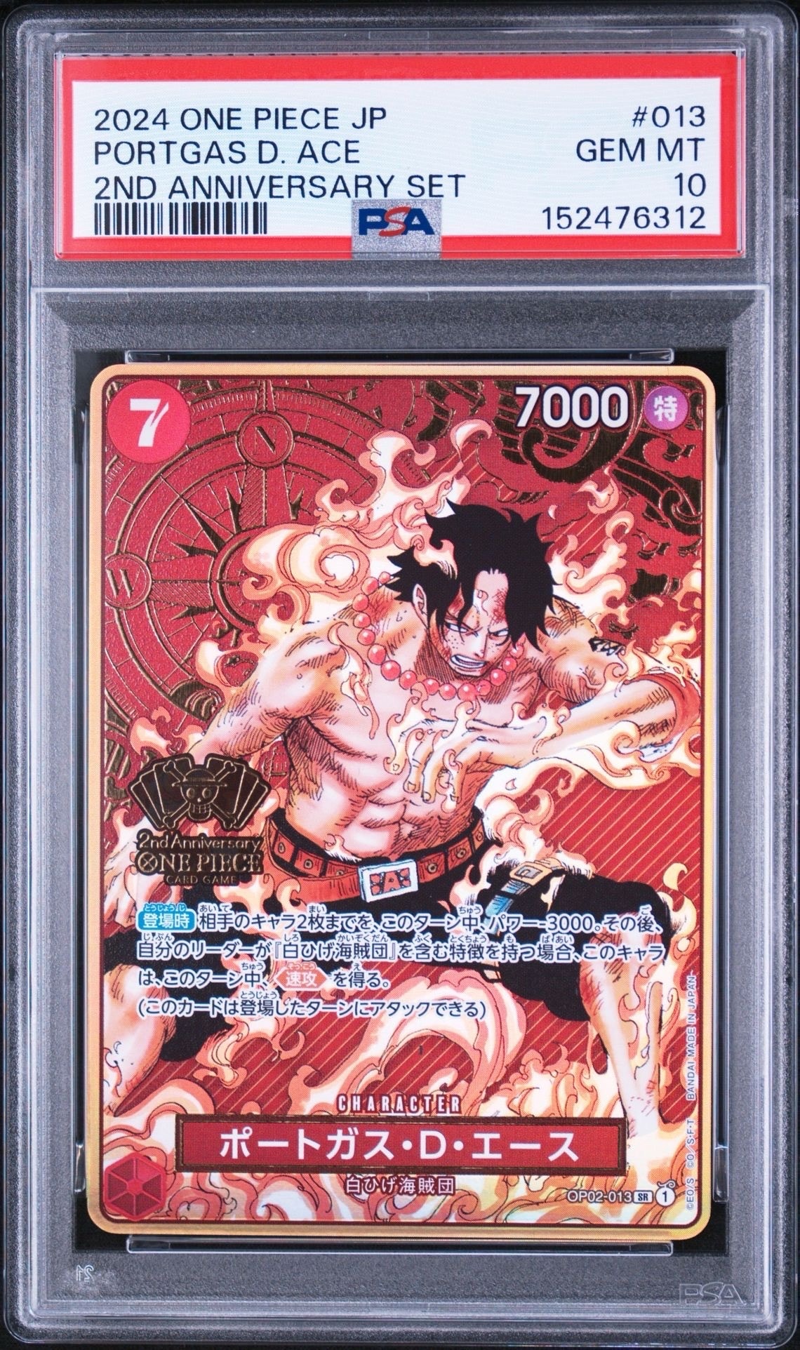 PSA10】ポートガス・D・エース SR-SP (コミパラ) [OP02-013