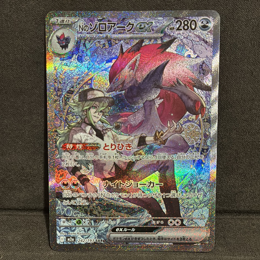 Nのゾロアークex SAR [M2a 242/193](ハイクラスパック「MEGAドリームex」)