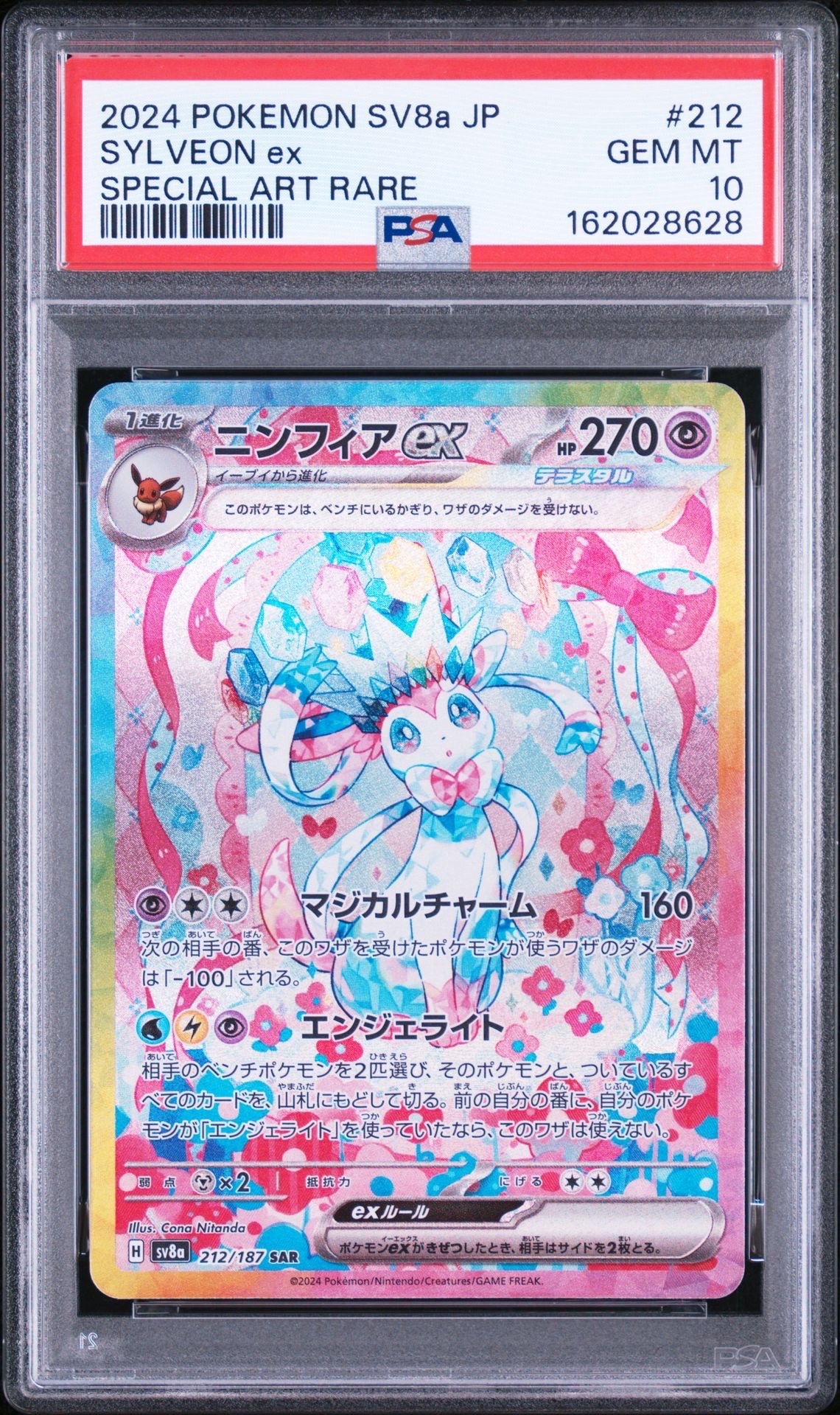 ニンフィアex SAR [SV8a 212/187](ハイクラスパック「テラスタルフェス