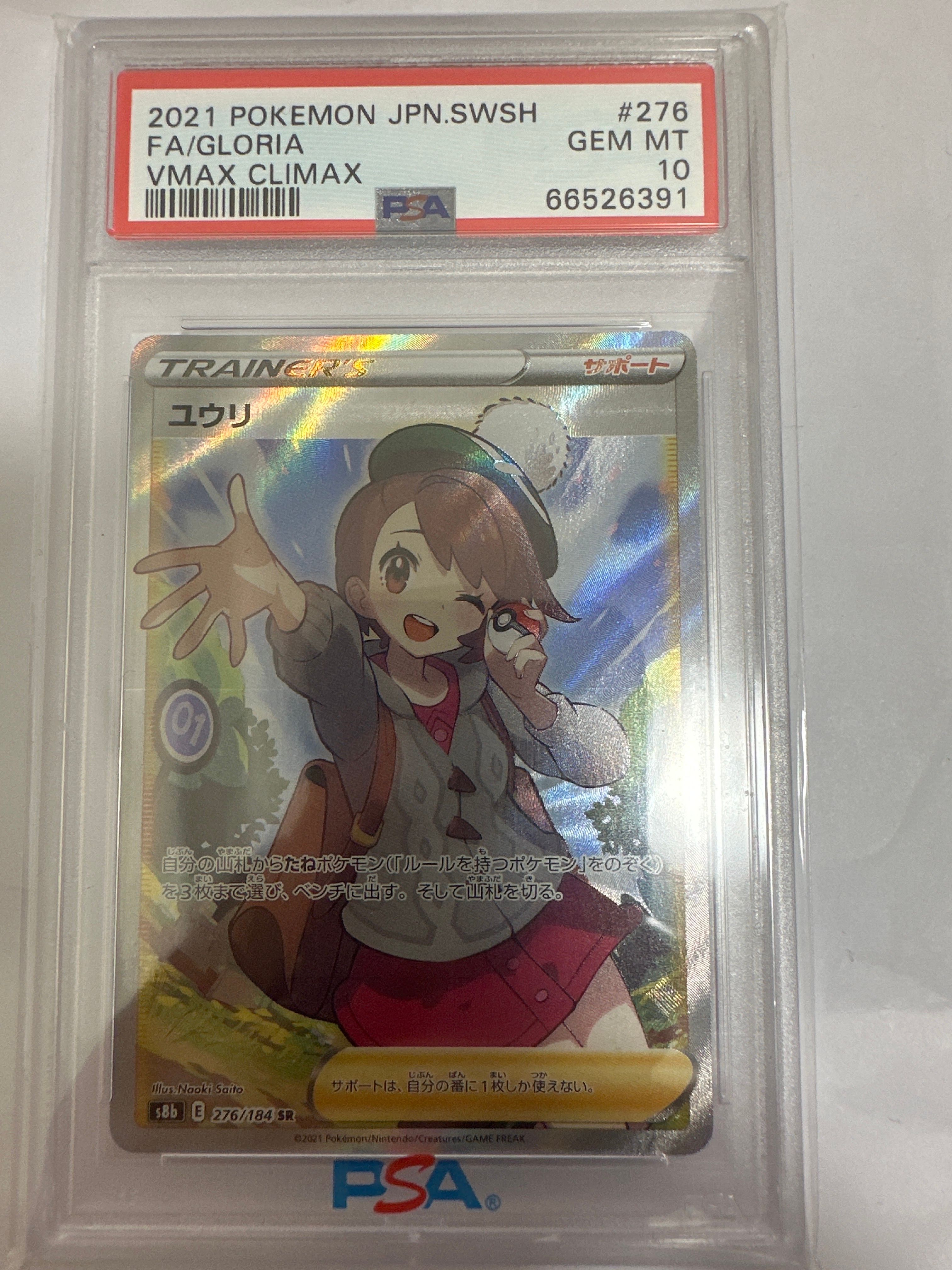 ユウリ SR[S8b 276/184](ハイクラスパック「VMAXクライマックス」)