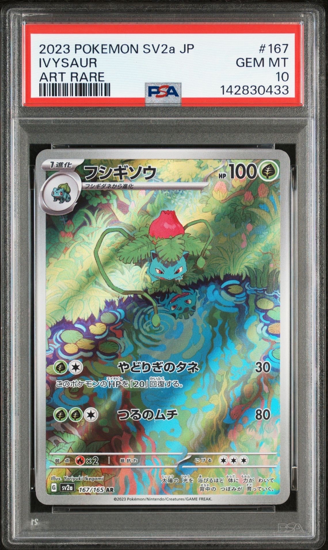 フシギソウ AR[SV2a 167/165](強化拡張パック「ポケモンカード151」)