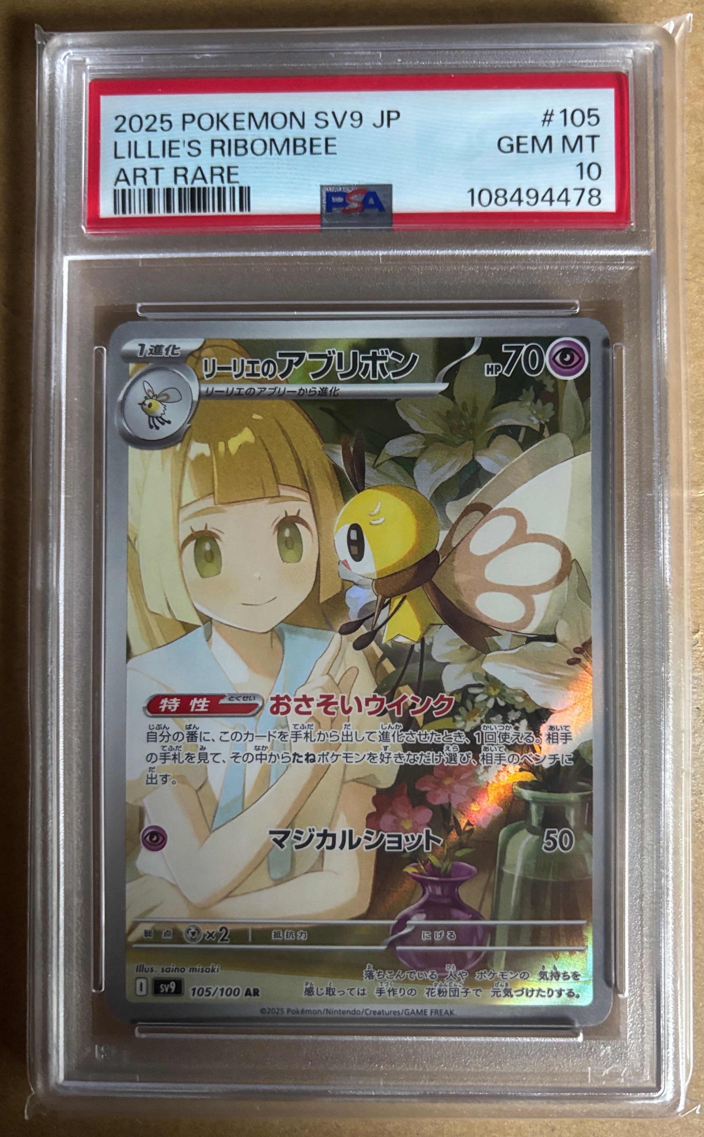 PSA10】リーリエのアブリボン AR [SV9 105/100](拡張パック「バトル