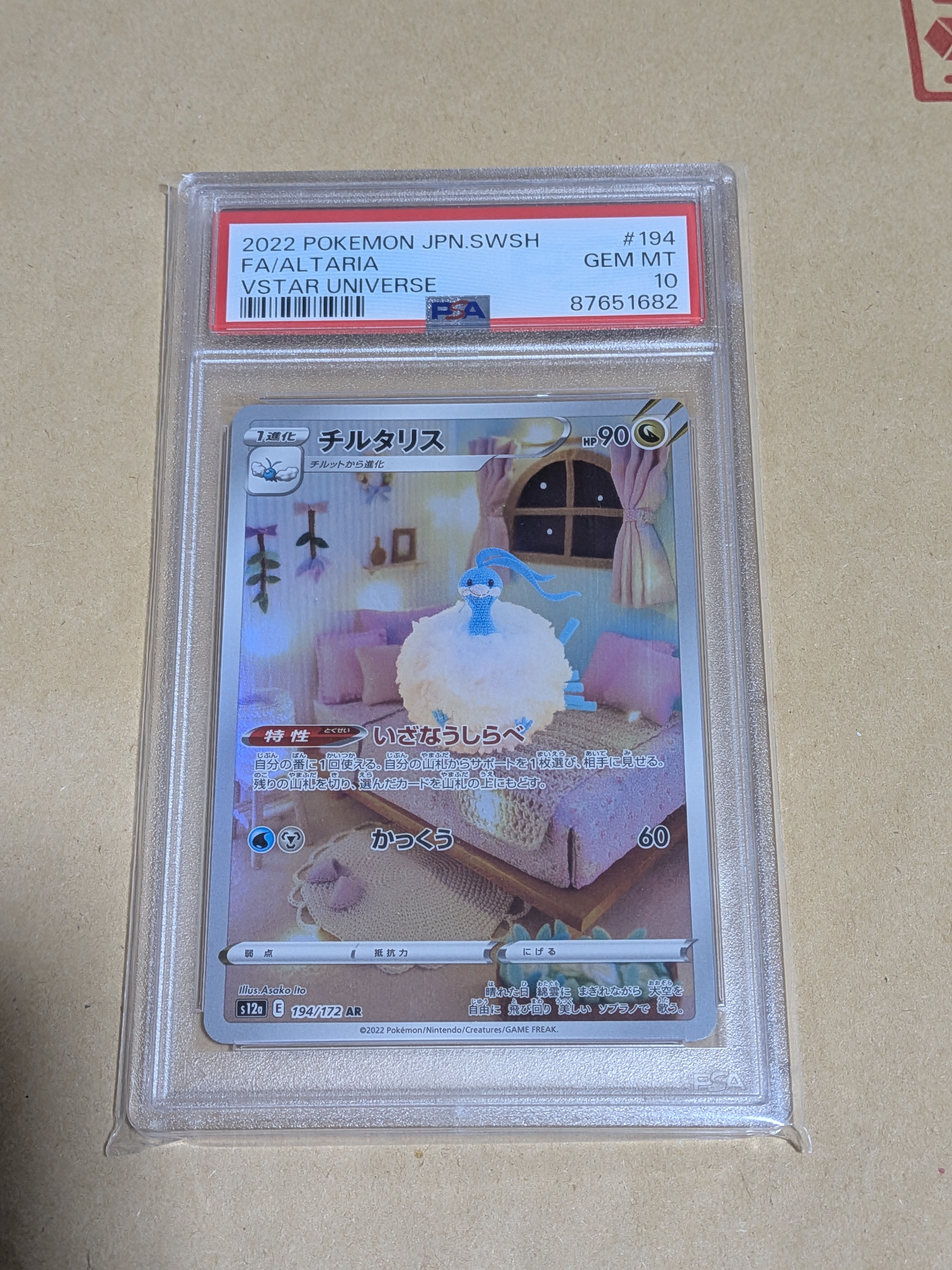 チルタリス AR[s12a 194/172](ハイクラスパック「VSTARユニバース」)