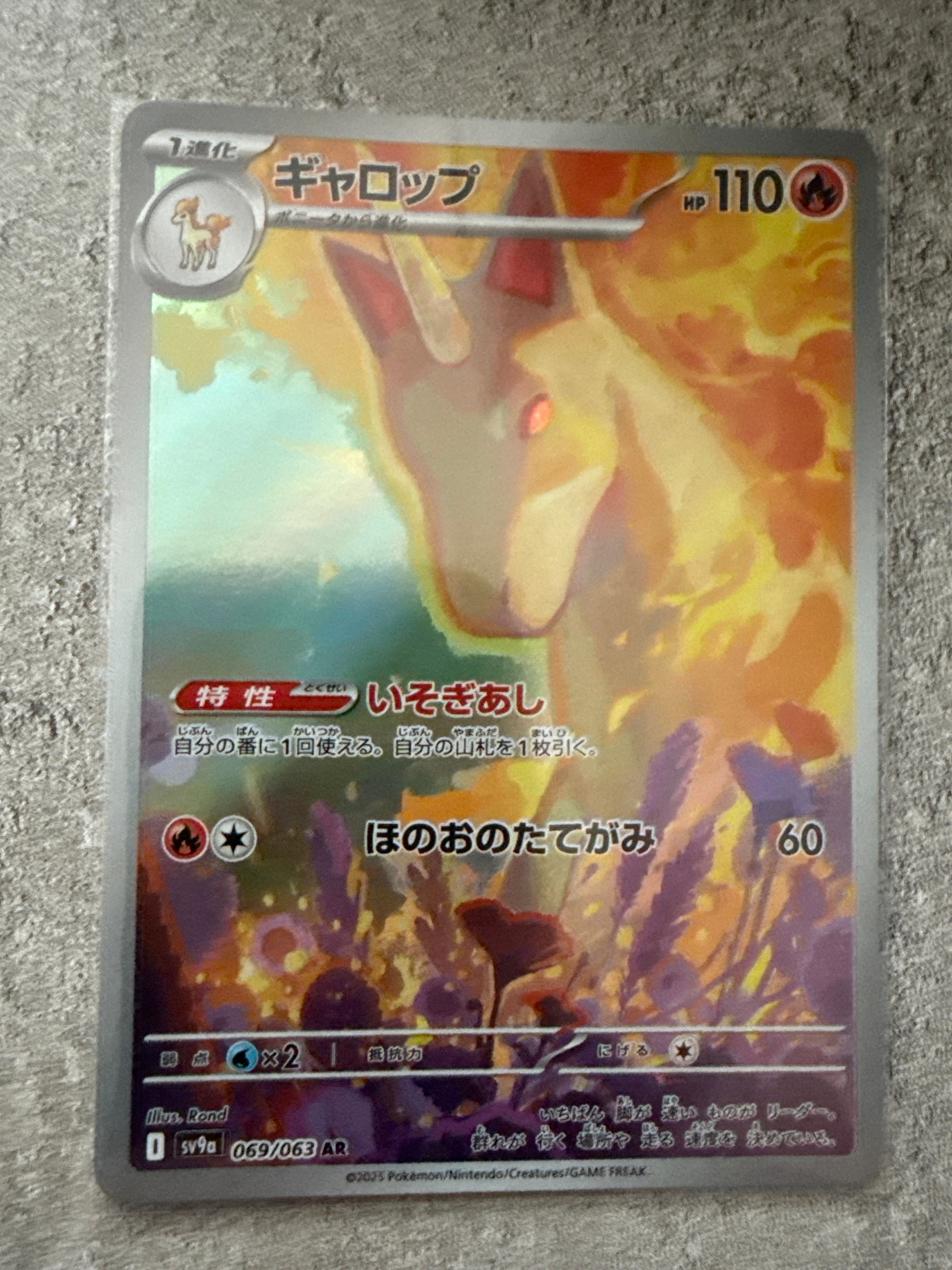 ギャロップ AR [SV9a 069/063](強化拡張パック「熱風のアリーナ」)