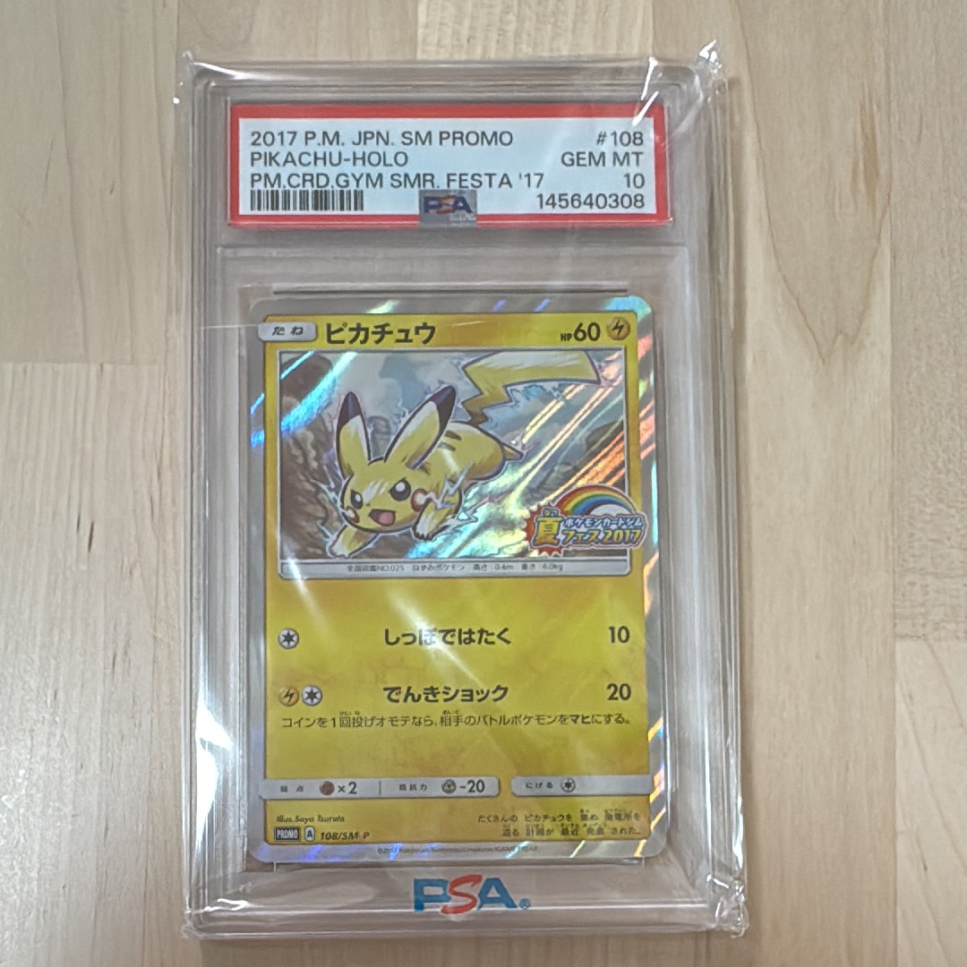 ポケモンカード　ピカチュウ　ジム　psa10 No.36）【PSA10】ムンク ピカチュウ［288/SM-P］P - BIGトレカ