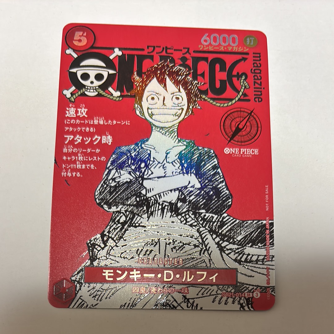 モンキー・D・ルフィ SR [ST21-014](プロモーションカード「ワンピースマガジン 特集 週刊少年ジャンプとワンピース 020」)
