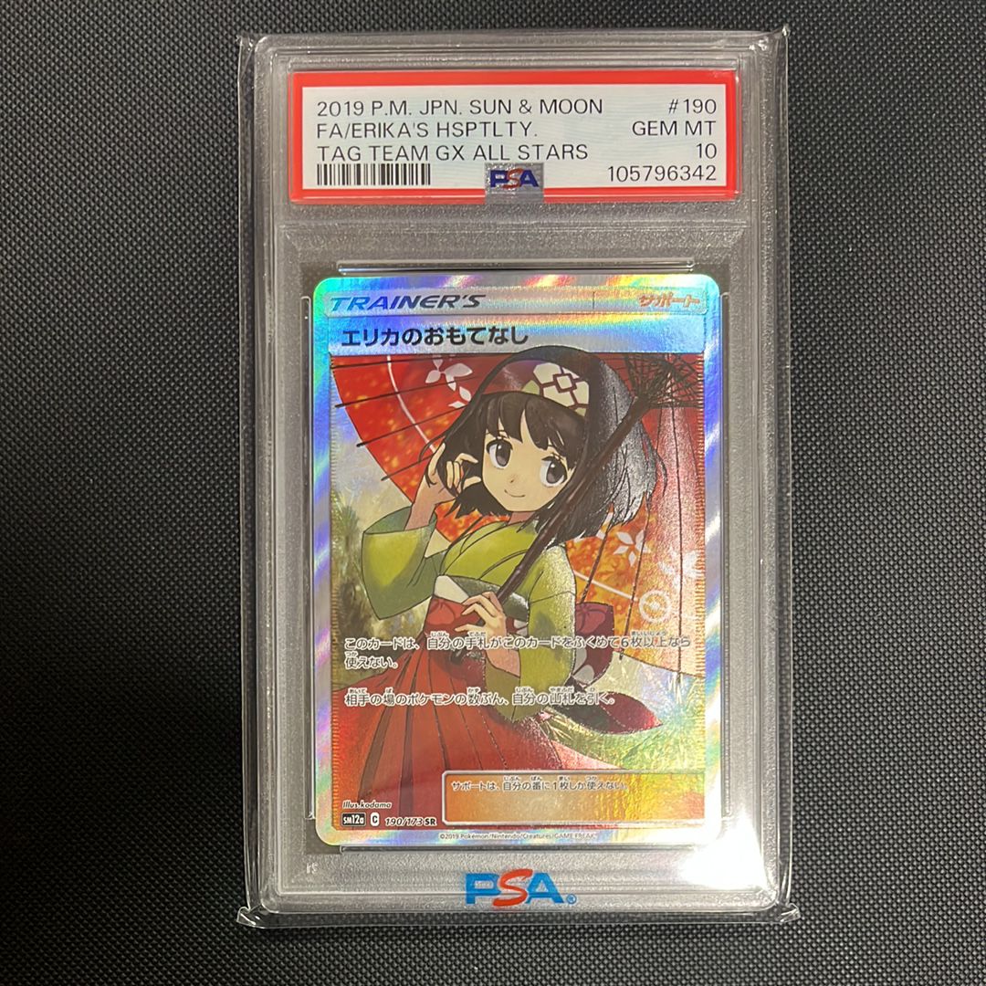 エリカのおもてなし SR[SM12a 190/173](ハイクラスパック「TAG TEAM GX タッグオールスターズ」)