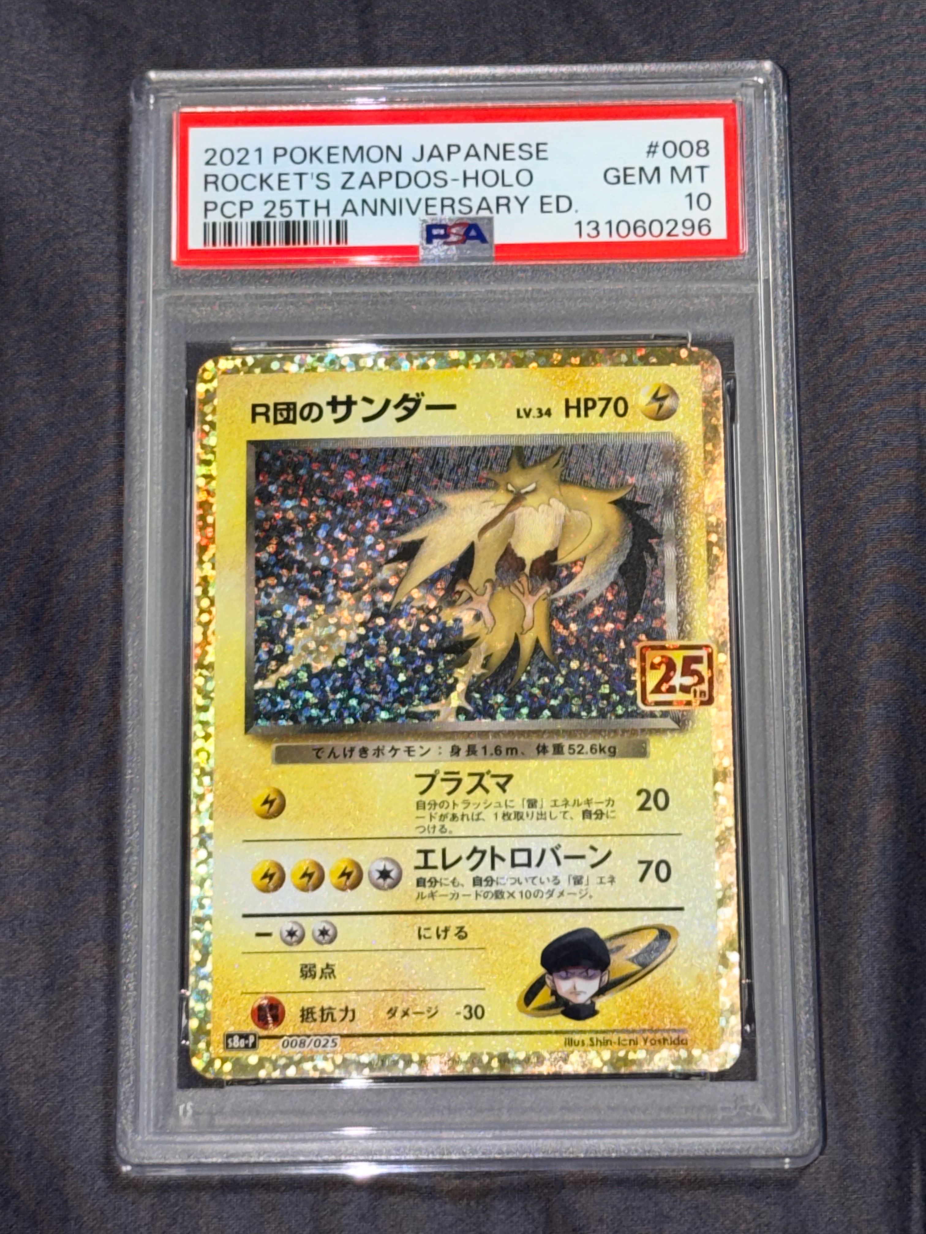 R団のサンダー(25th): プロモ[025 008](プロモカードパック 25th ANNIVERSARY edition「S8a-P」)