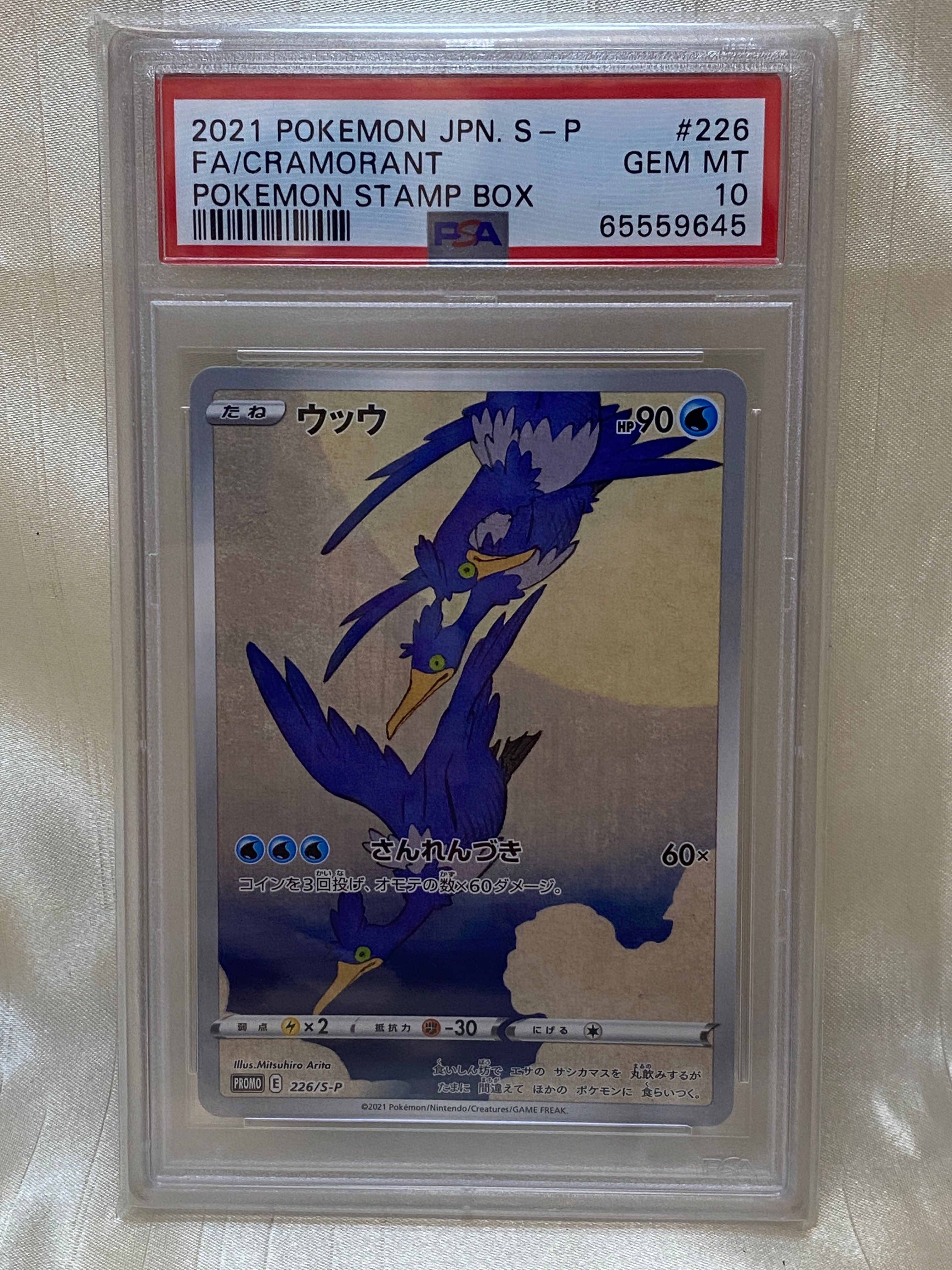 ウッウ: プロモ[S-P 226](ポケモン切手BOXプロモーションカード 見返り美人・月に雁「S-P」)