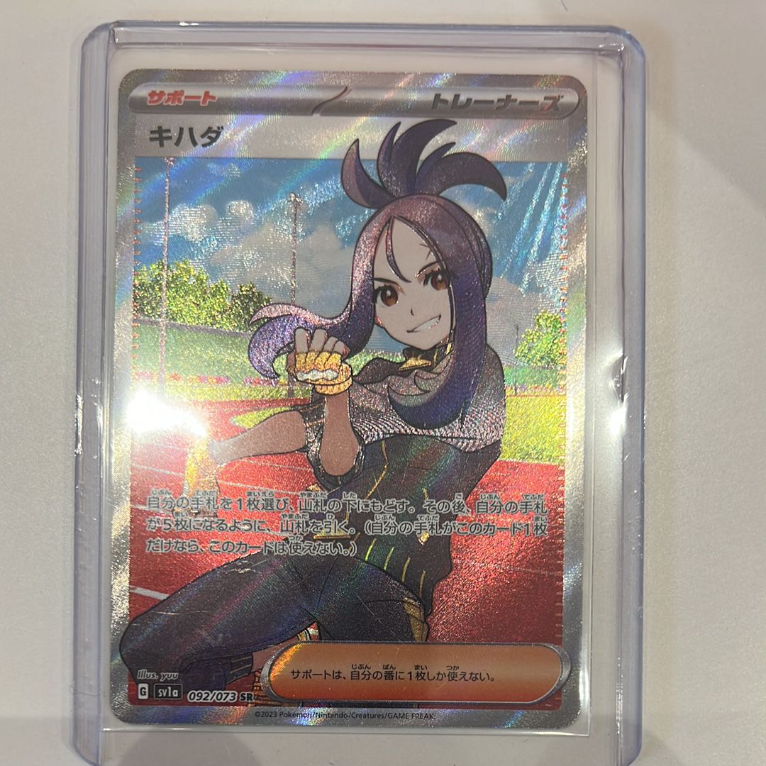 キハダ SR[SV1a 092/073](スカーレット&バイオレット 拡張パック「トリプレットビート」)