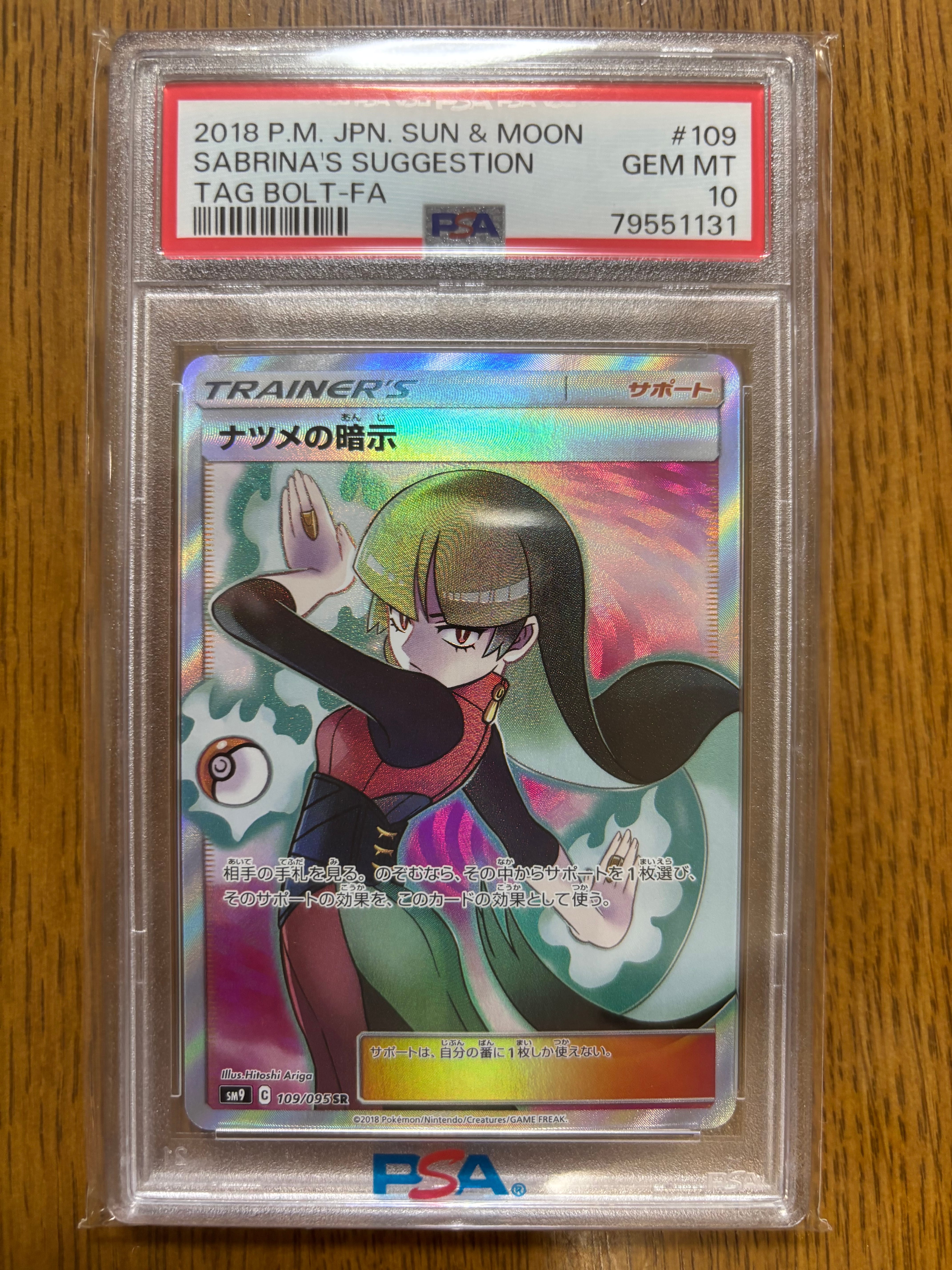 Sabrina’s Suggestion SR[SM9 109/095](Expansion Pack"Tag Bolt")