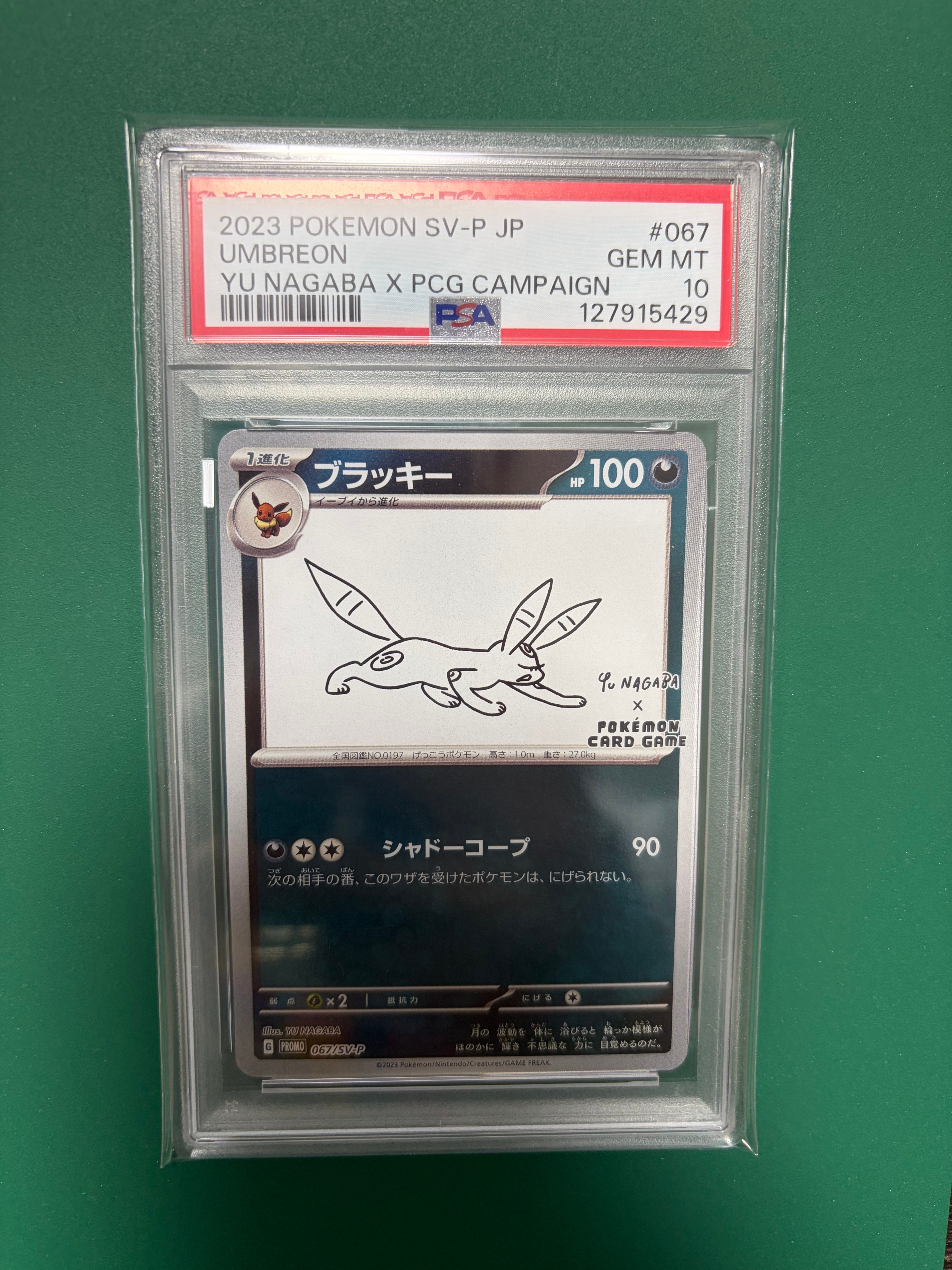 ブラッキー: プロモ (ナガバブラッキー) [SV-P 067](「YU NAGABA