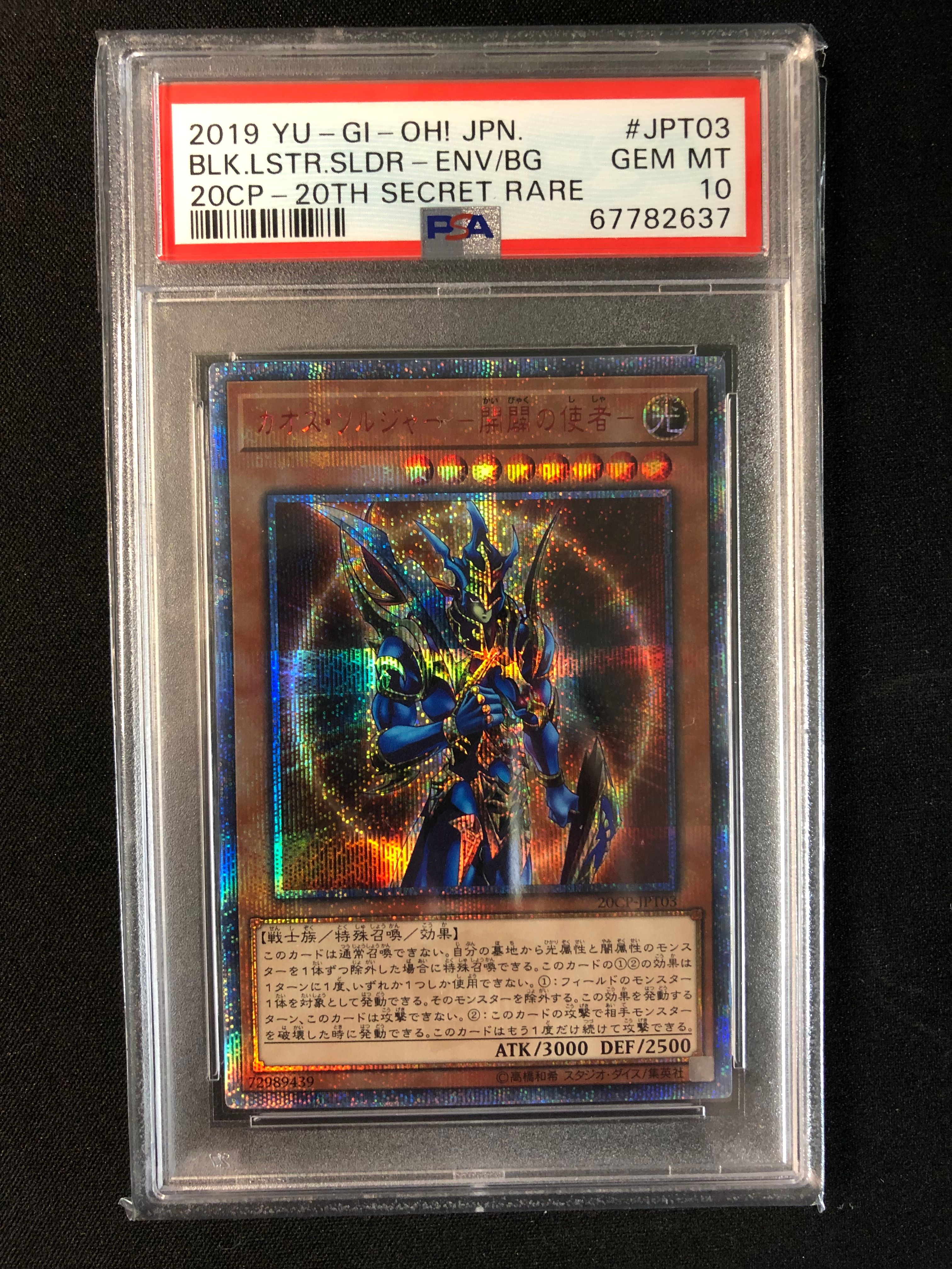 PSA10】カオス・ソルジャー -開闢の使者- 20th SE [20CP-JPT03 PSA10】カオス・ソルジャー -開闢の使者- 20th SE [20CP-JPT03