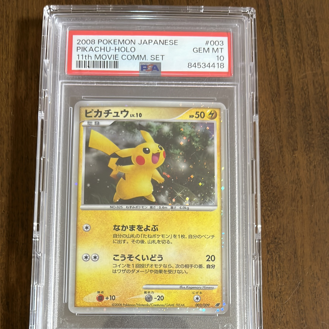 【PSA10】ピカチュウ ダイヤモンドパール 映画公開記念 PSA10】ピカチュウ ダイヤモンドパール 映画公開記念 - メルカリ