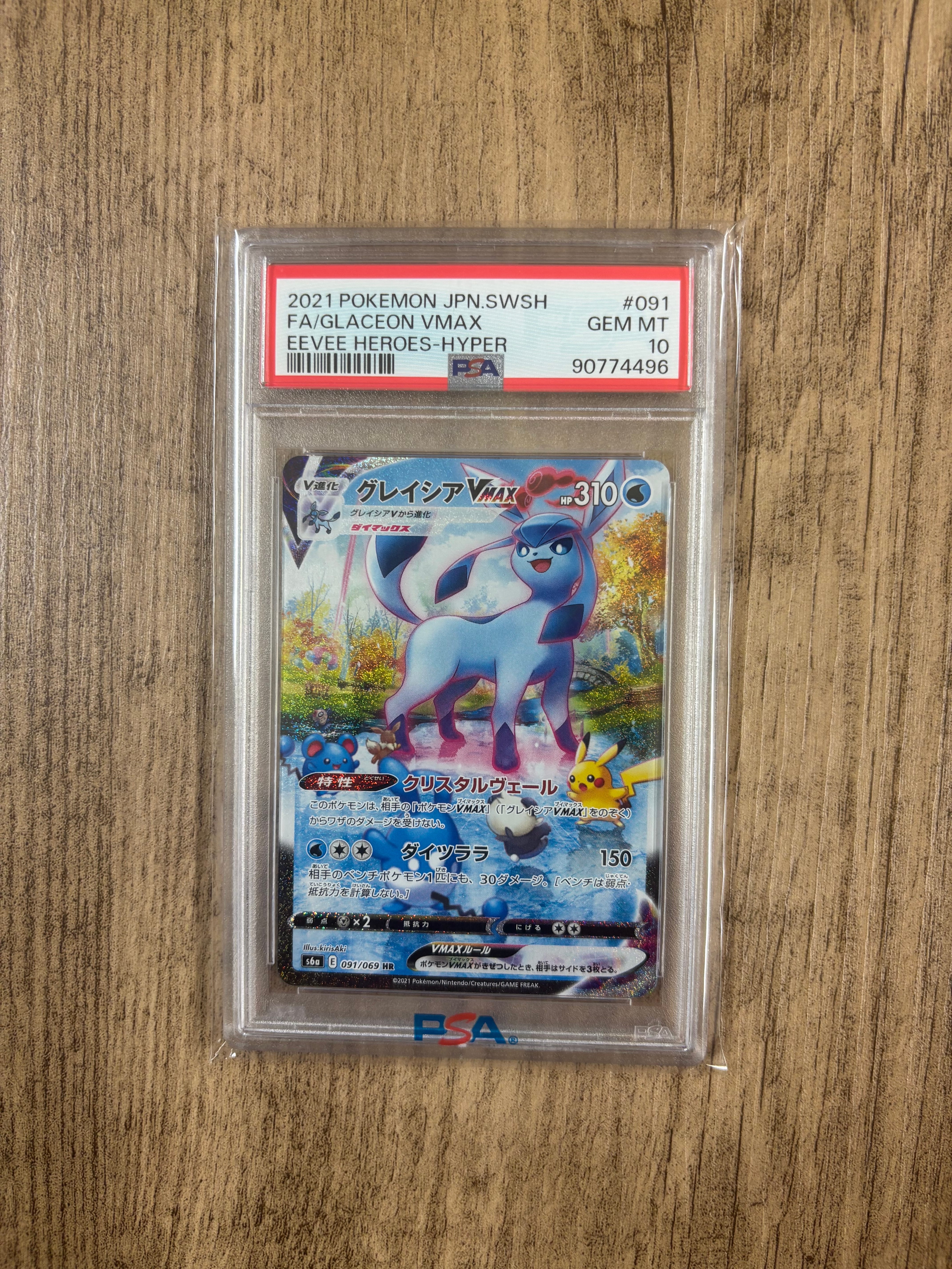 グレイシアVMAX HR: SA[S6a 091/069](強化拡張パック「イーブイヒーローズ」)