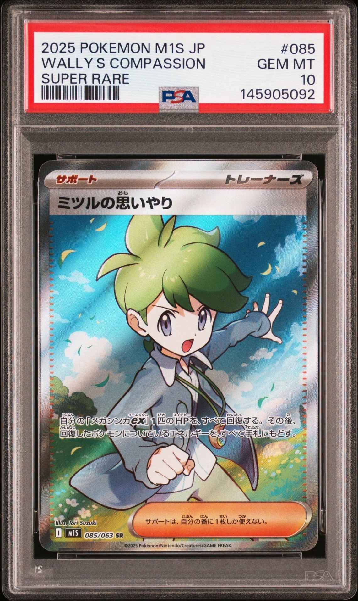 ミツルの思いやり SR [M1S 085/063](拡張パック「メガシンフォニア