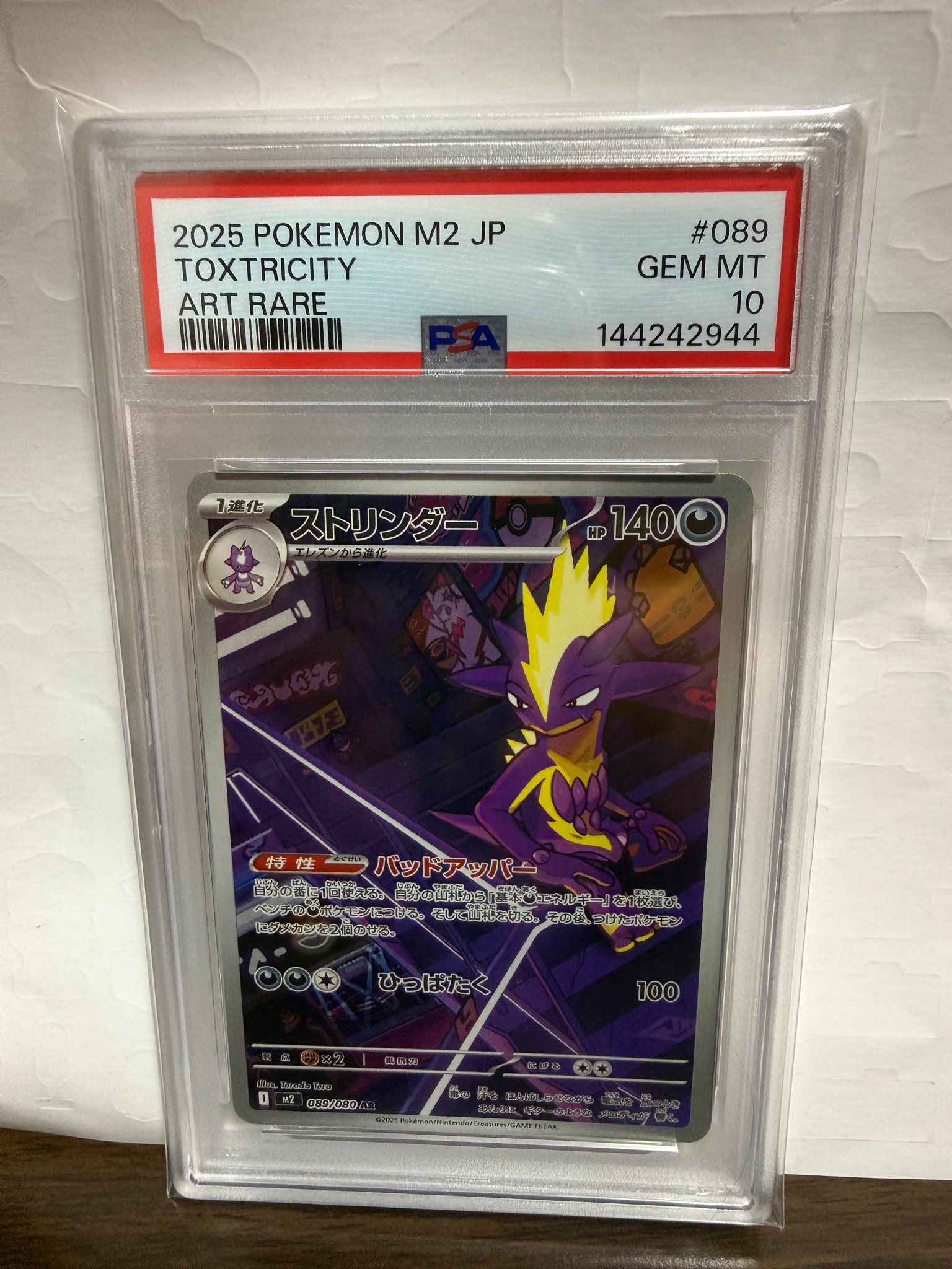 PSA10】ストリンダー AR [M2 089/080](拡張パック「インフェルノX」) 1