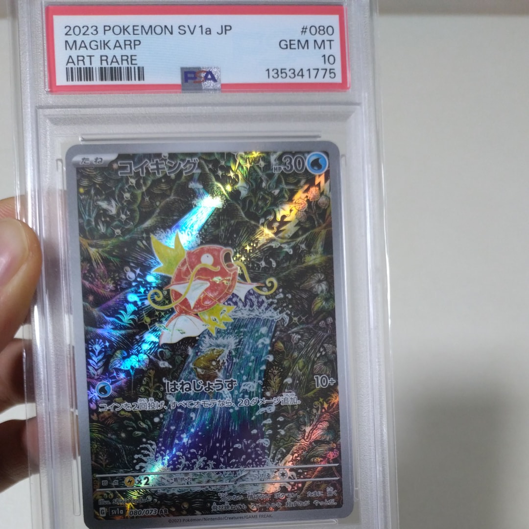 コイキング AR[SV1a 080/073](スカーレット&バイオレット 拡張パック「トリプレットビート」)