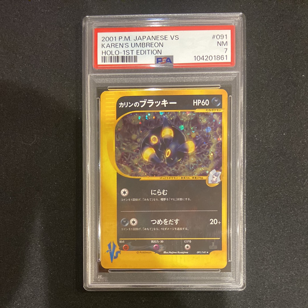 カリンのブラッキー ★ :1ED [VS 091/141](ハーフデッキ「リーダーズポケモン 水炎・草雷・闘超&劇場限定版」)