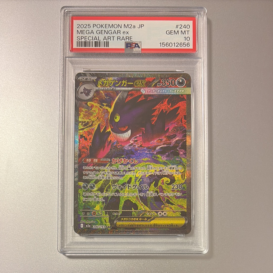 PSA10】メガゲンガーex SAR [M2a 240/193](ハイクラスパック「MEGA