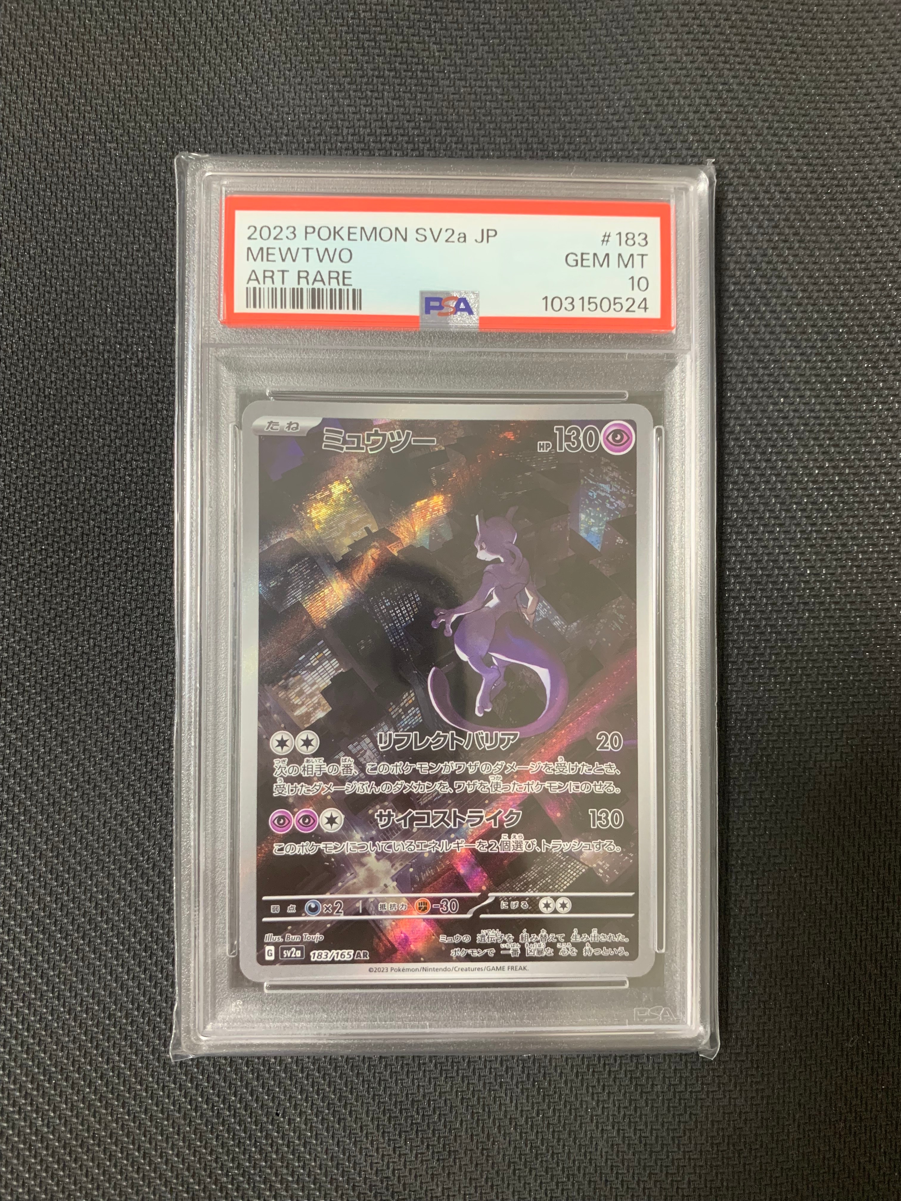 ミュウツー AR[SV2a 183/165](強化拡張パック「ポケモンカード151」)