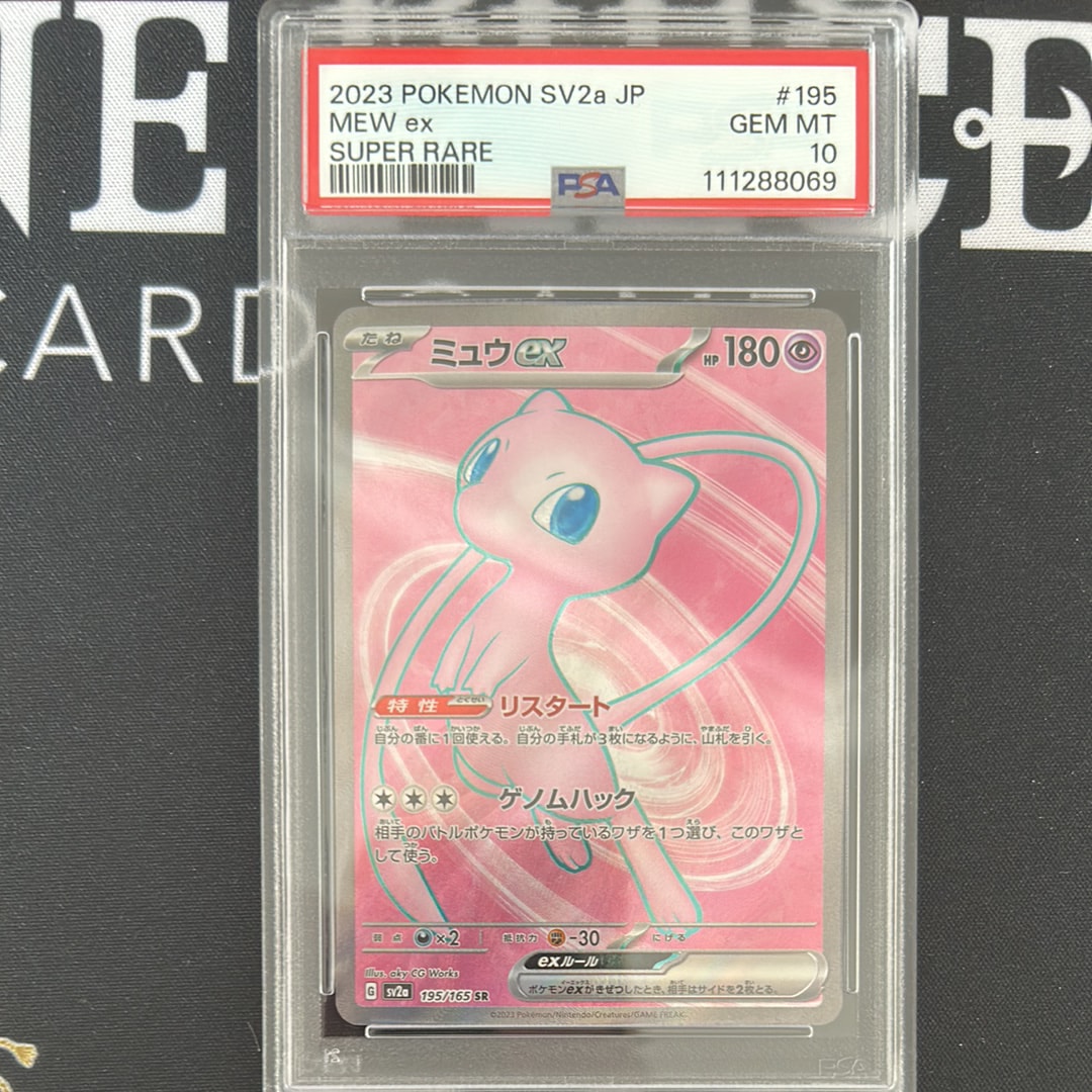 ミュウex SR[SV2a 195/165](強化拡張パック「ポケモンカード151」)