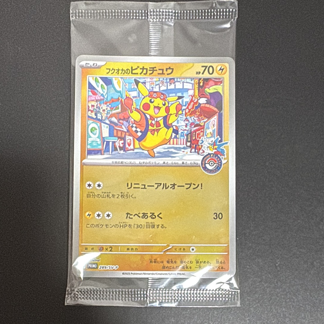 フクオカのピカチュウ P [SV-P 289](スペシャルBOX「ポケモンセンターフクオカ」)