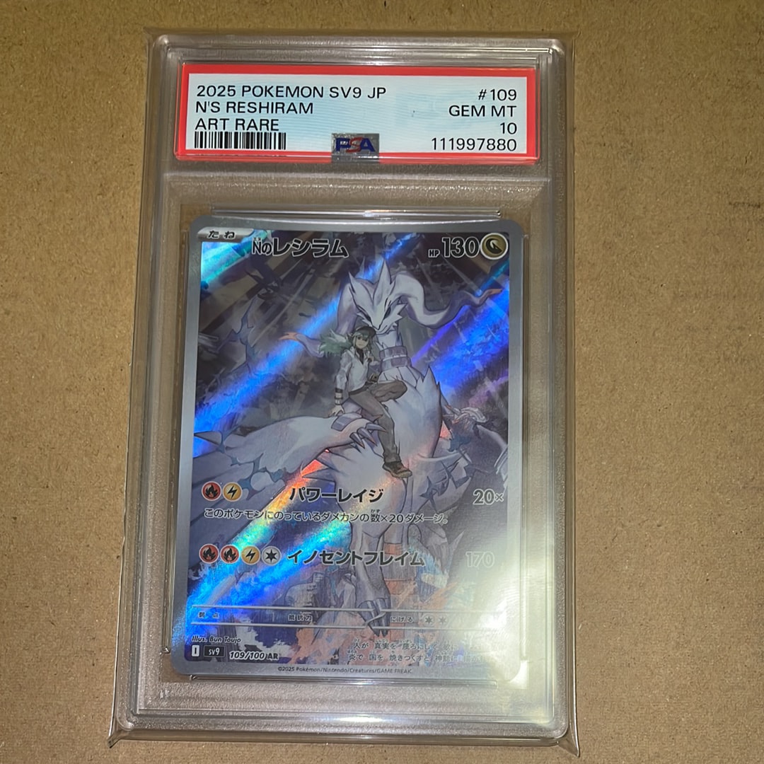 Nのレシラム AR [SV9 109/100](拡張パック「バトルパートナーズ」)