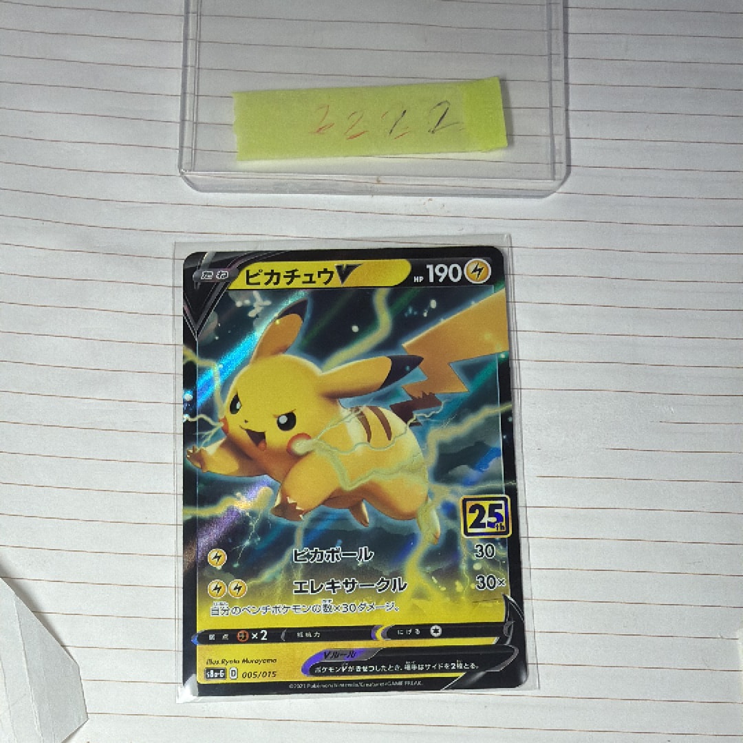 ピカチュウV [S8a-G 005/015](25th アニバーサリー ゴールデンボックス)
